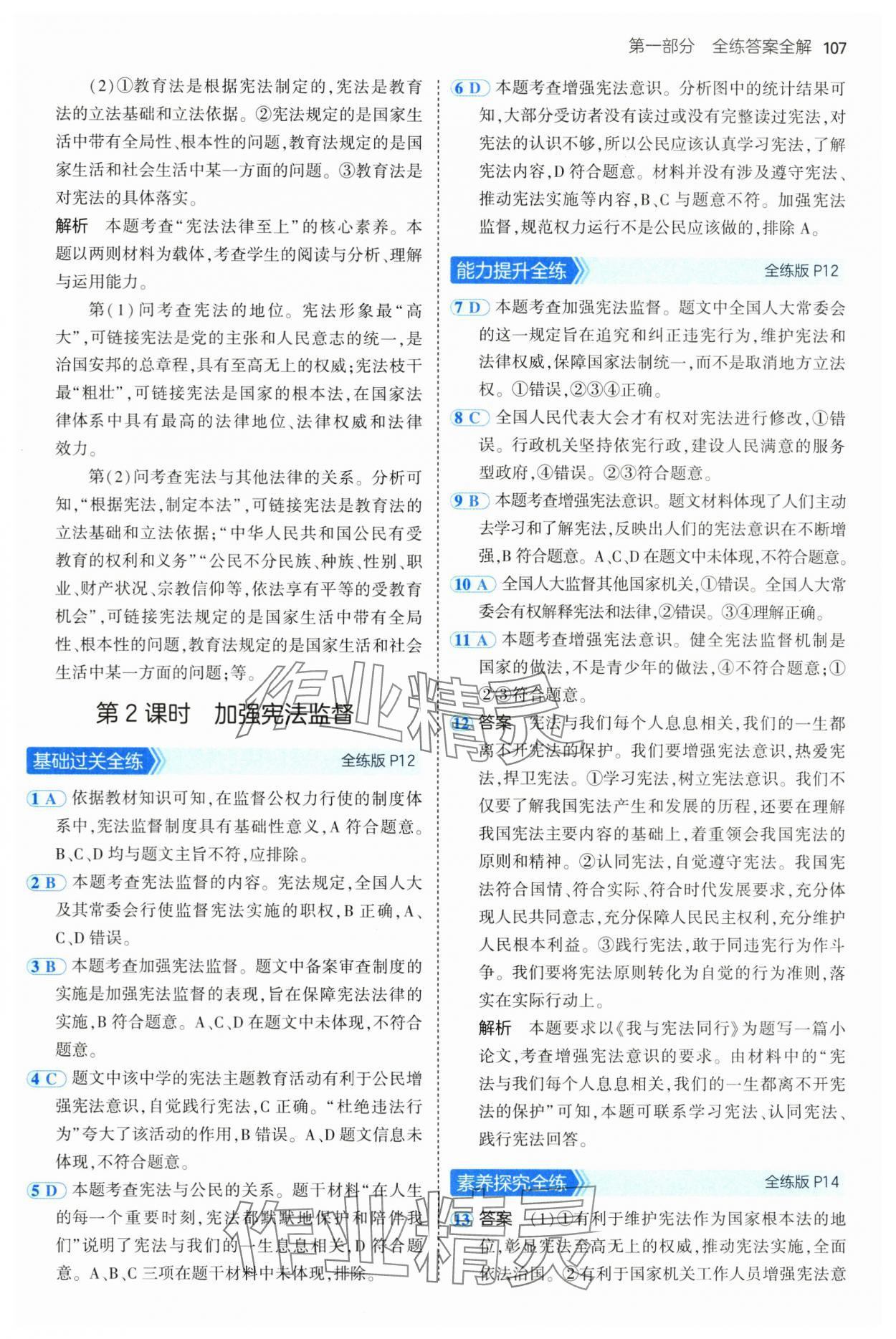 2025年5年中考3年模拟八年级道德与法治下册人教版五四制 第5页