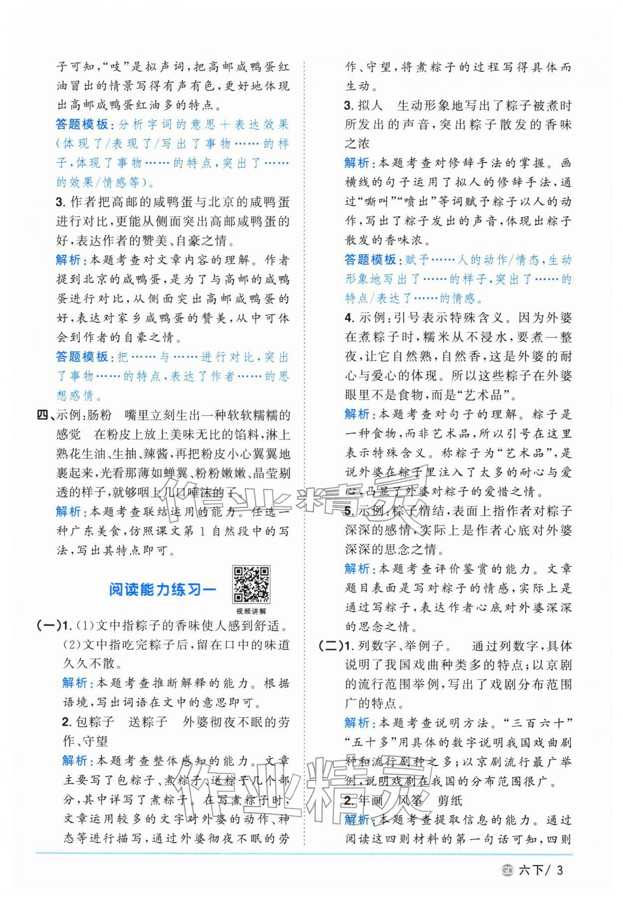 2026年阳光同学课时优化作业六年级语文下册人教版广东专版&nbsp;第3页