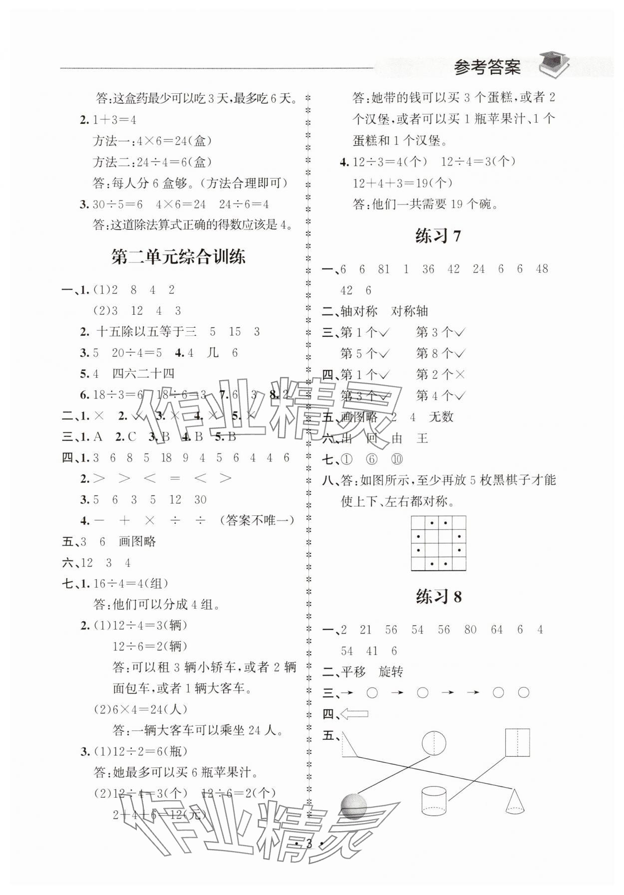 2025年金典創優作業二年級數學下冊人教版 第3頁