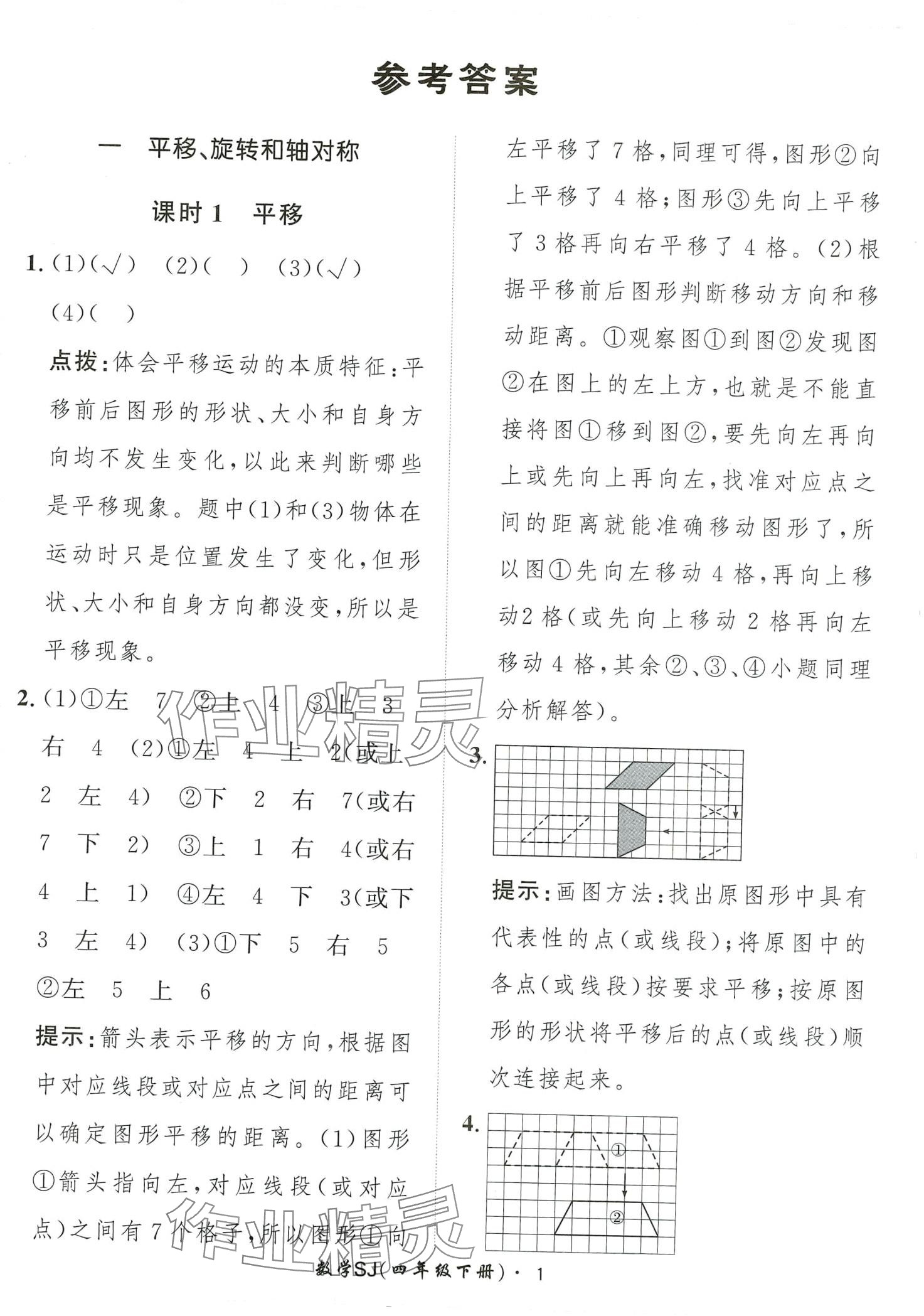 2024年黃岡360定制課時(shí)四年級(jí)數(shù)學(xué)下冊(cè)蘇教版 第1頁