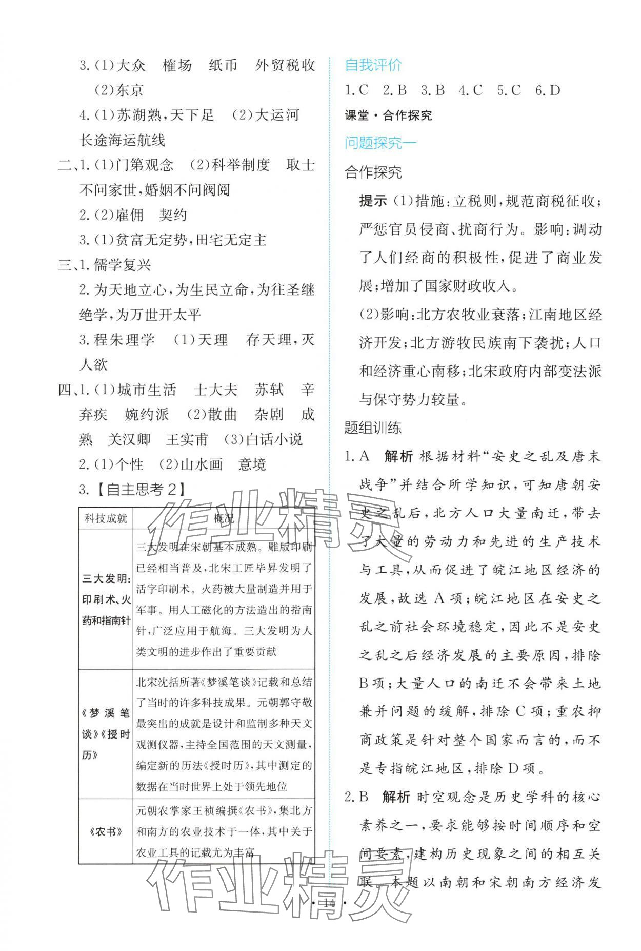 2025年能力培养与测试高中历史必修上册人教版 参考答案第13页