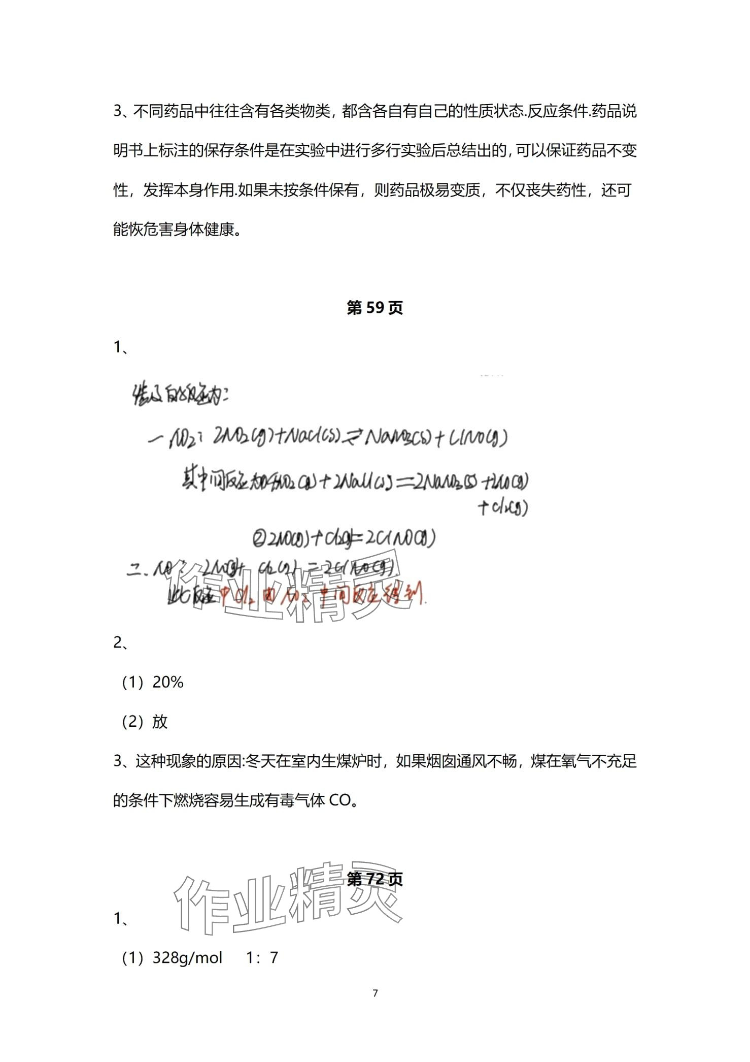 2024年教材課本中職化學 第7頁