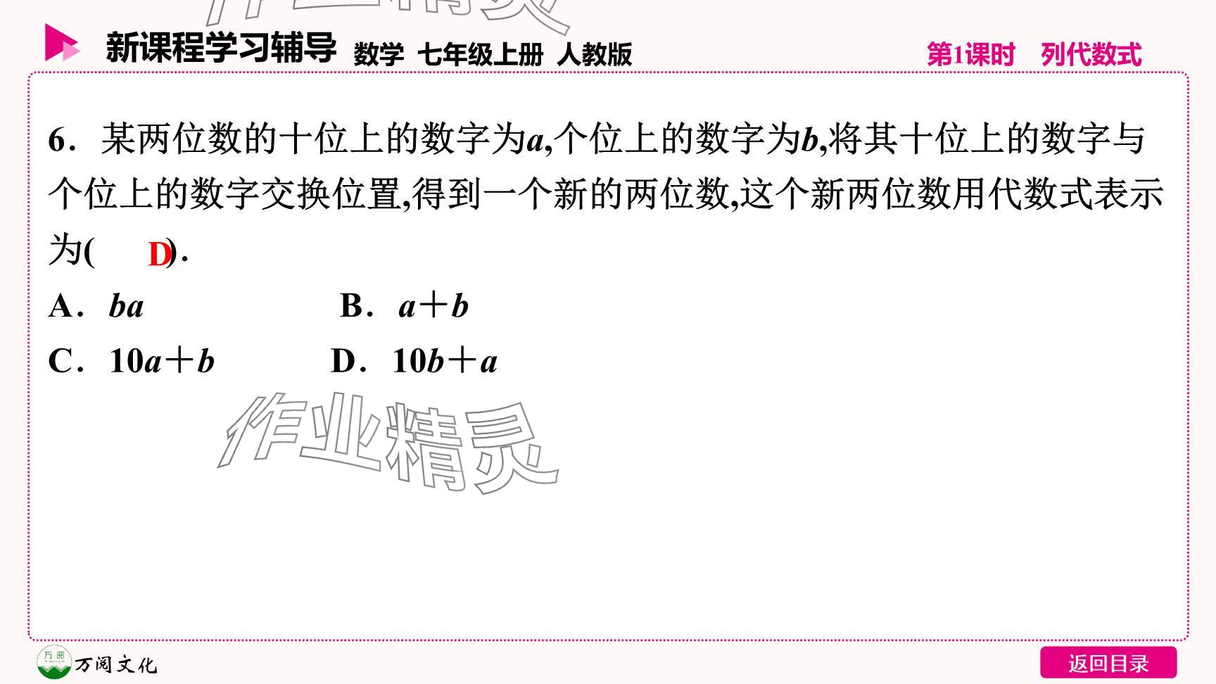 2024年新課程學(xué)習(xí)輔導(dǎo)七年級(jí)數(shù)學(xué)上冊(cè)人教版 參考答案第17頁(yè)