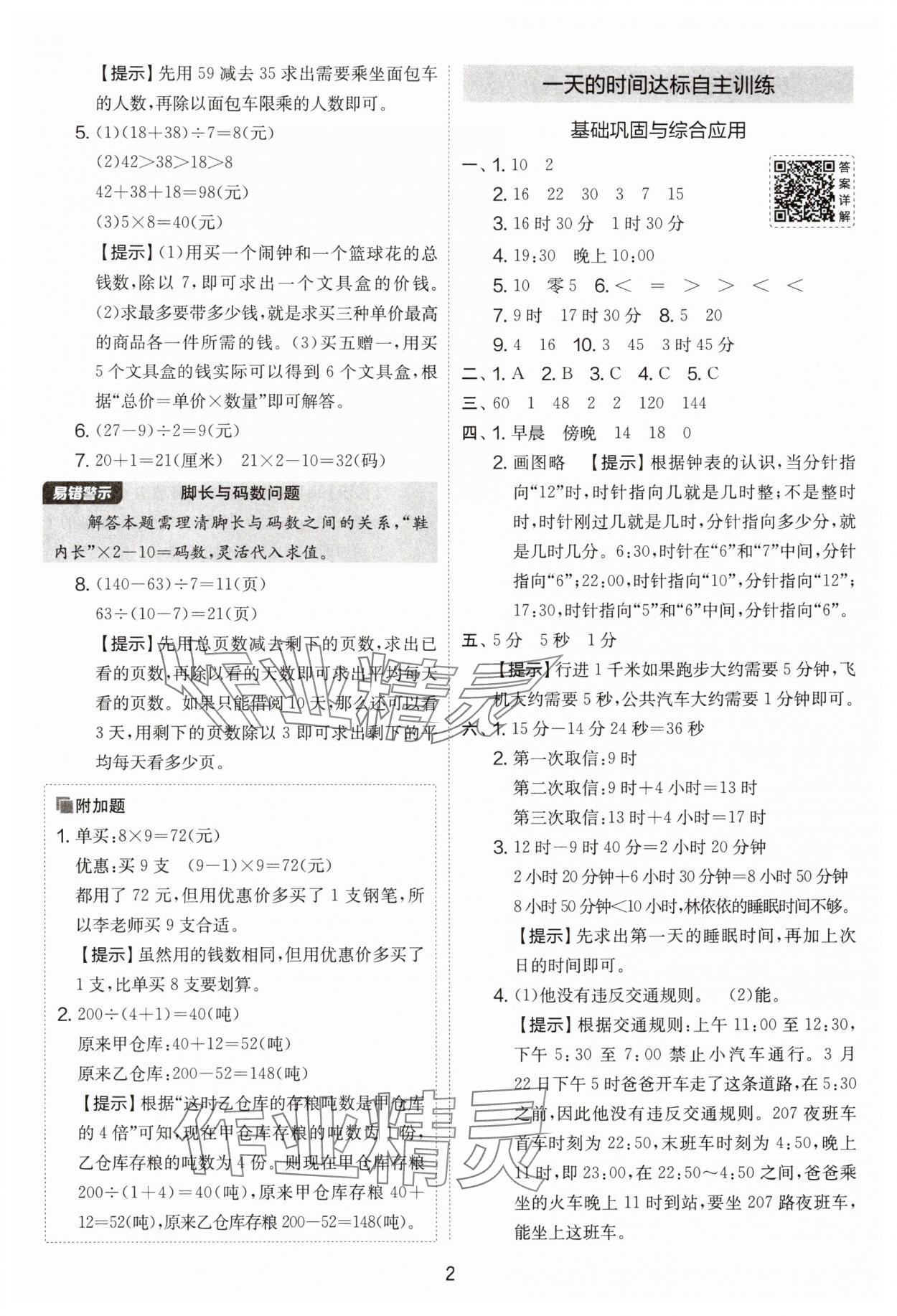 2025年實(shí)驗(yàn)班提優(yōu)大考卷三年級(jí)數(shù)學(xué)上冊(cè)蘇教版 第2頁