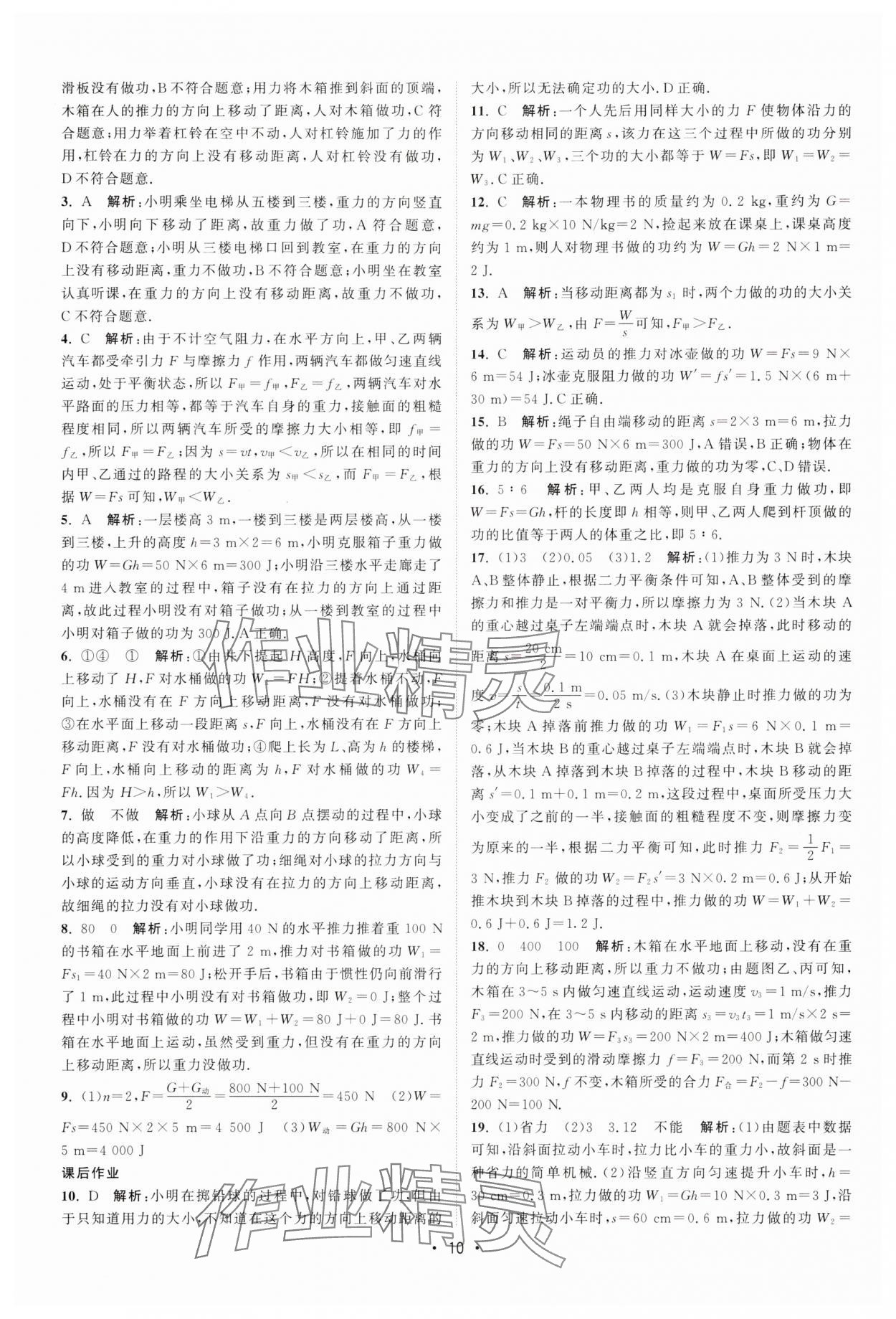 2025年課時提優(yōu)計劃作業(yè)本九年級物理上冊蘇科版 第10頁