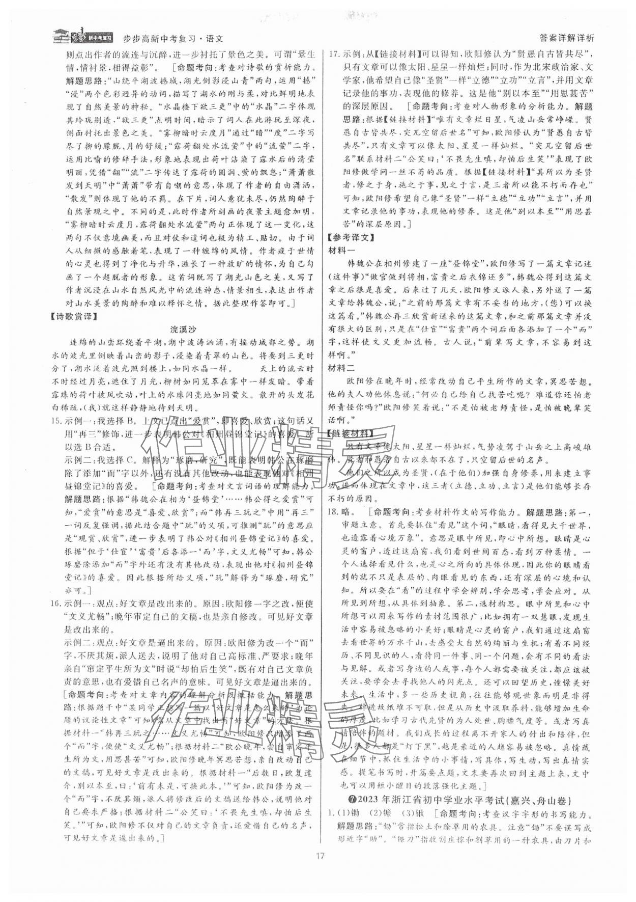 2025年步步高中考復習語文浙江專版 參考答案第16頁