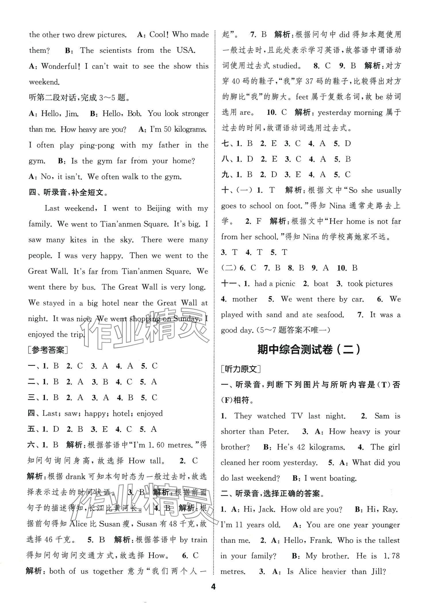 2024年通城學典卷典六年級英語下冊人教版 第4頁