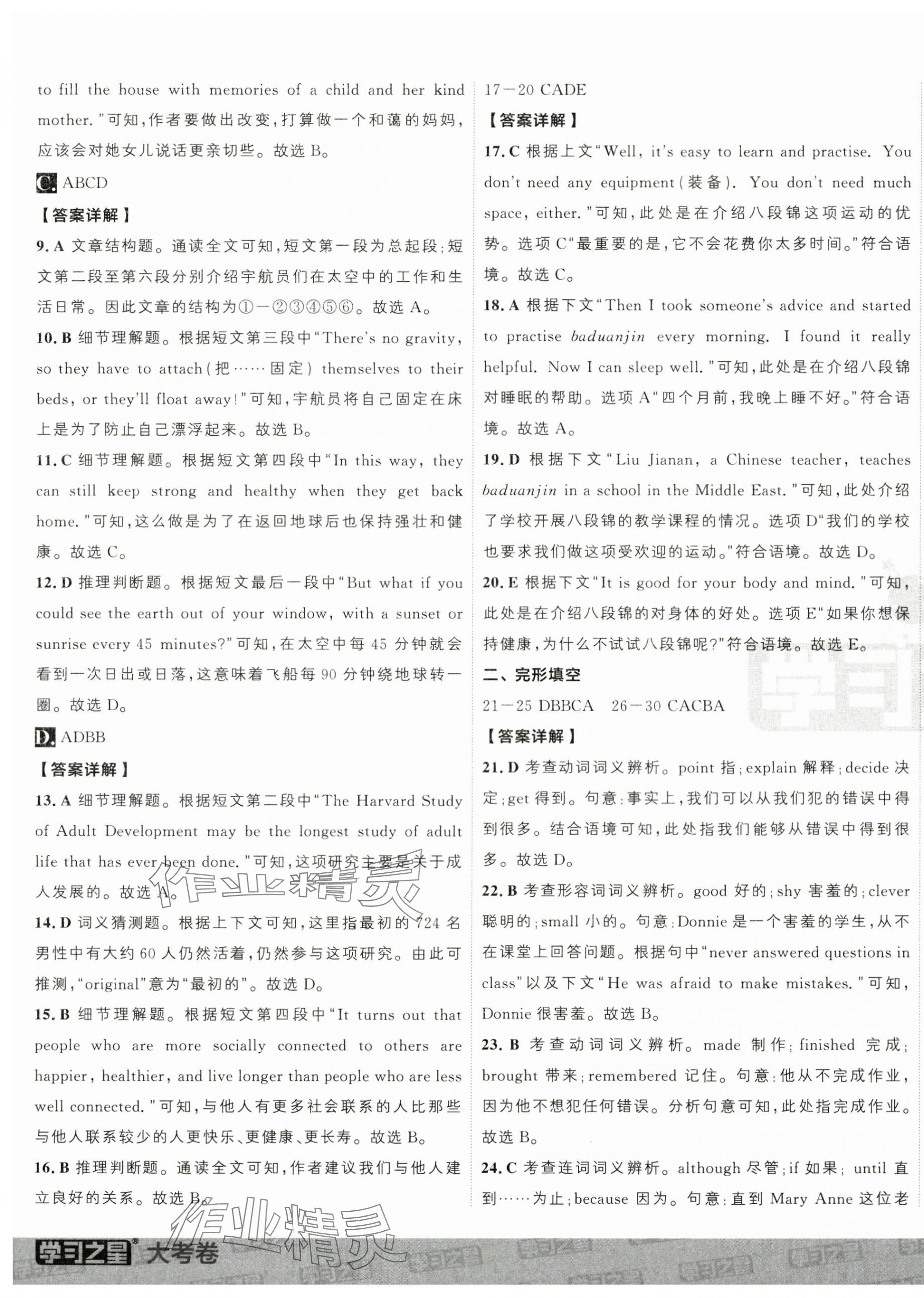 2025年名校大考卷八年級英語下冊外研版 第5頁