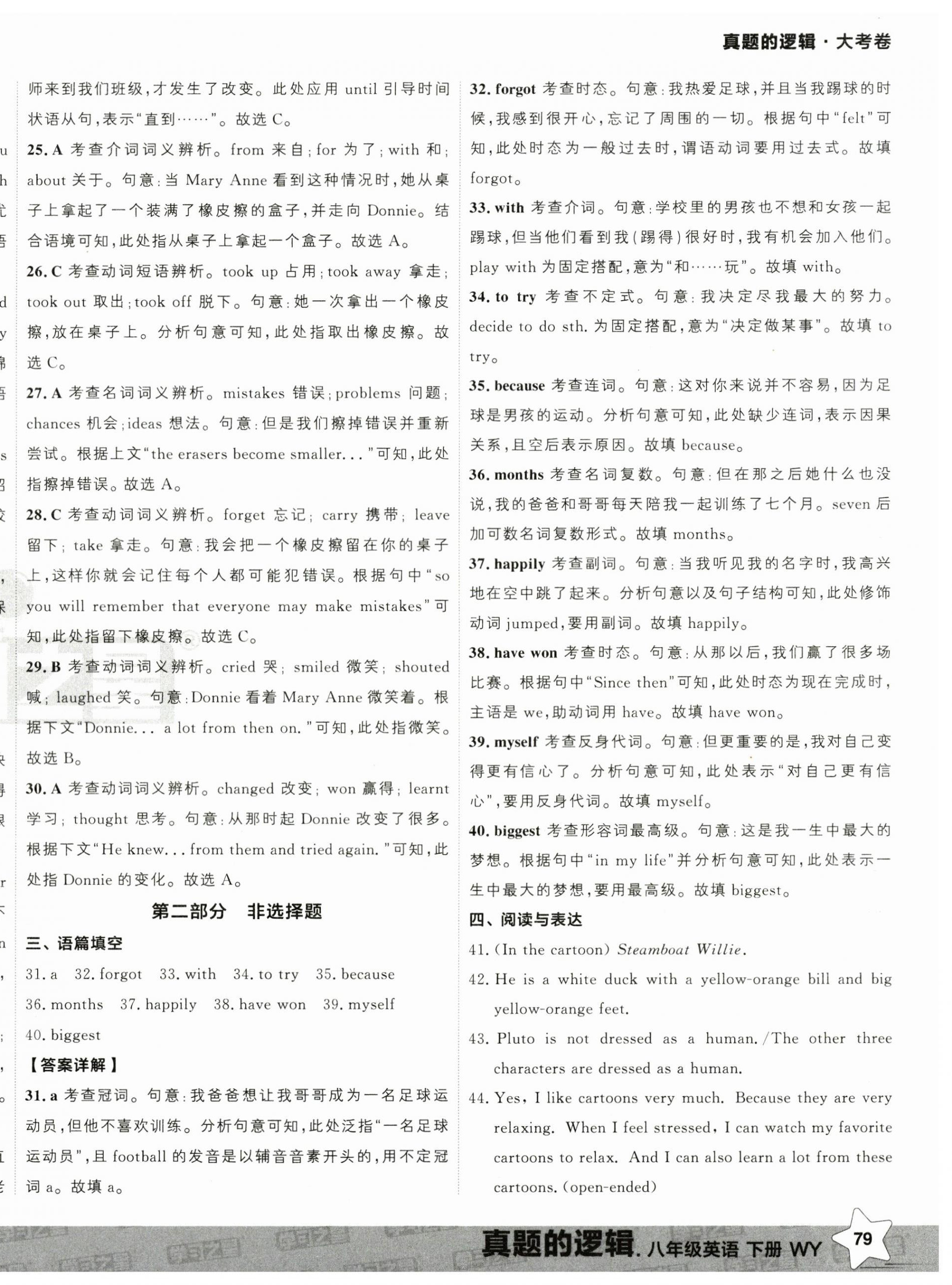 2025年名校大考卷八年級英語下冊外研版 第6頁