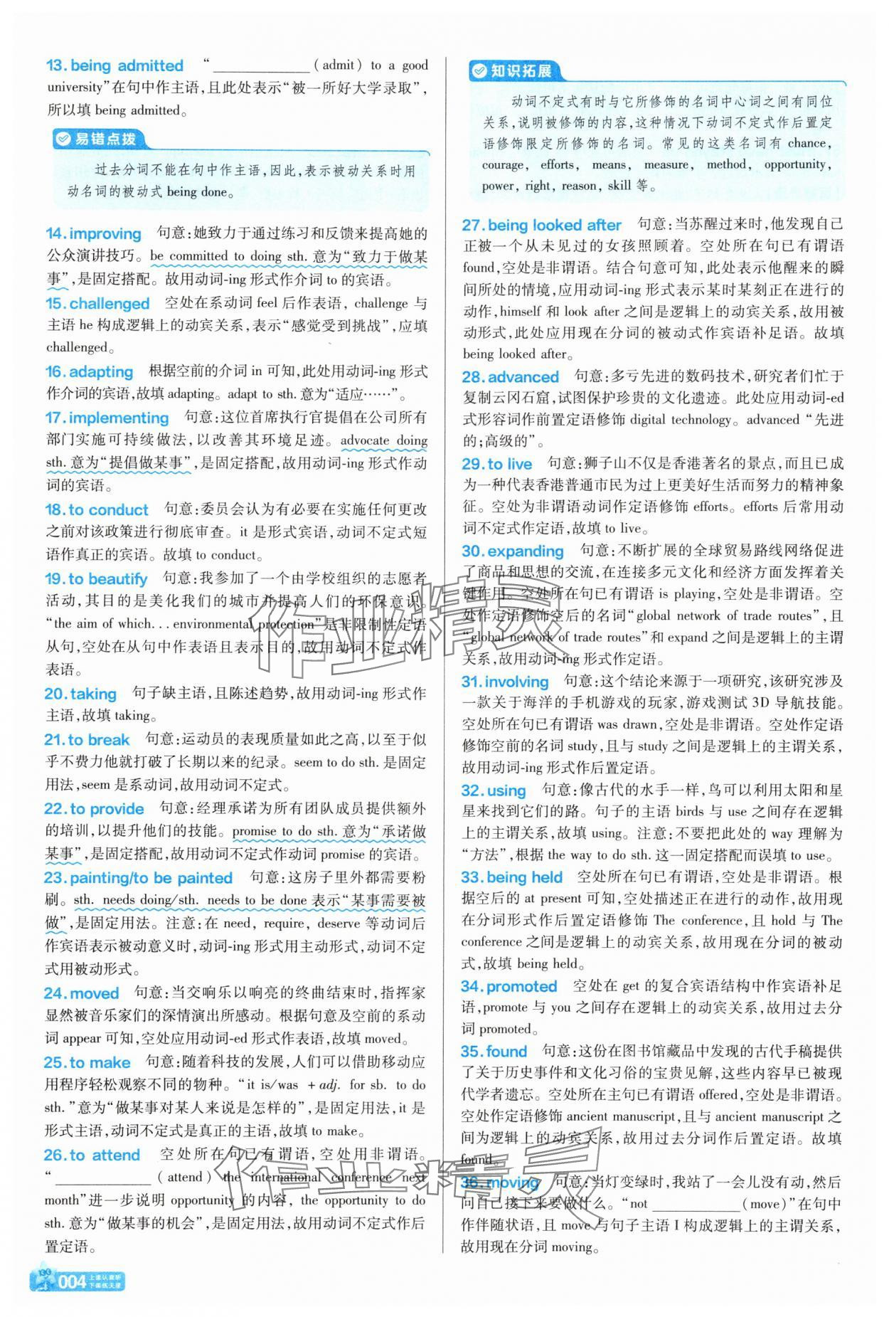 2025年天星教育金考卷一輪復習單元滾動雙測卷英語&nbsp;參考答案第4頁