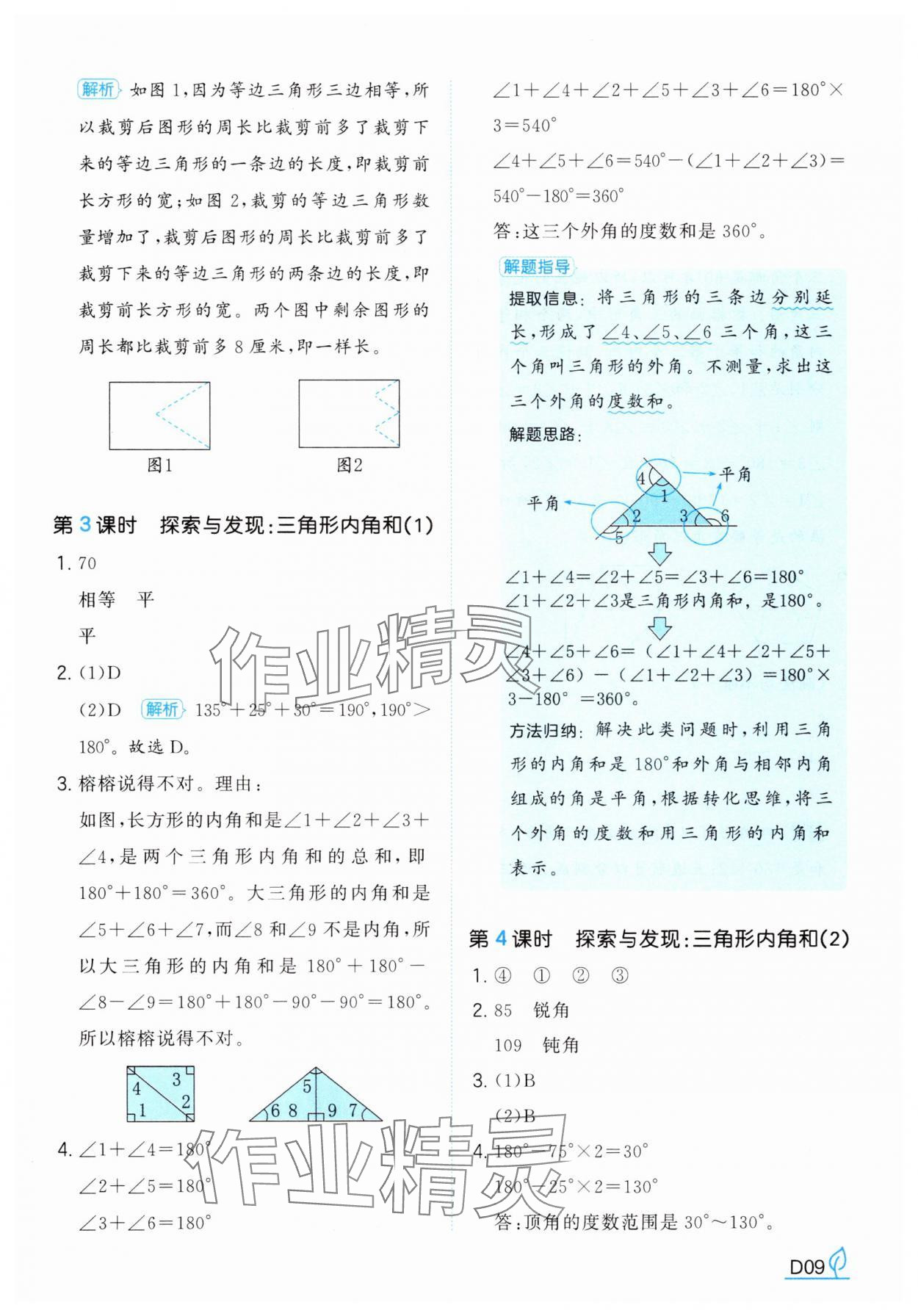 2025年一本同步訓練四年級數學下冊北師大版 第9頁