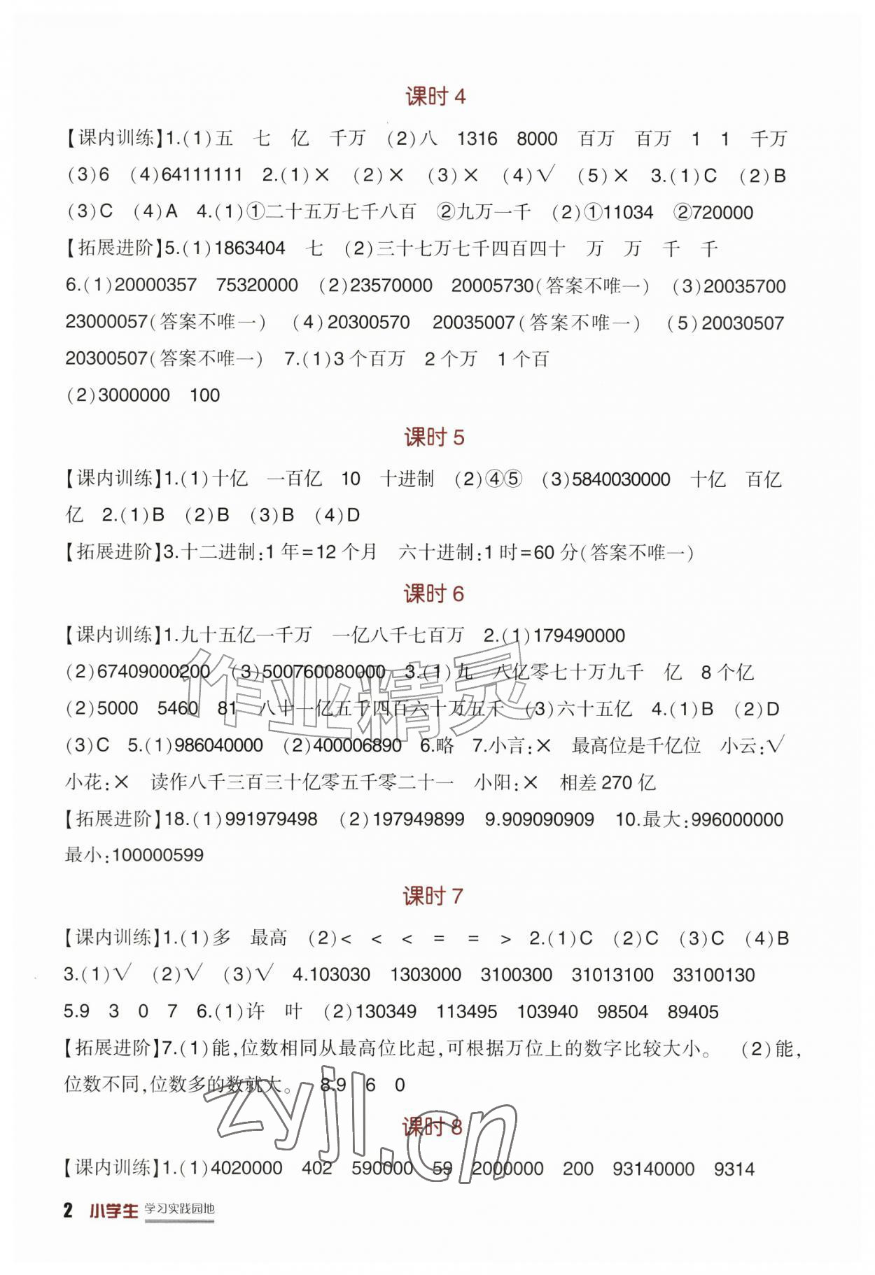 2026年学习实践园地四年级数学上册人教版&nbsp;第2页