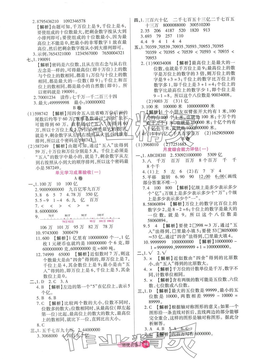 2024年培优名卷四年级数学下册冀教版B版 参考答案第3页