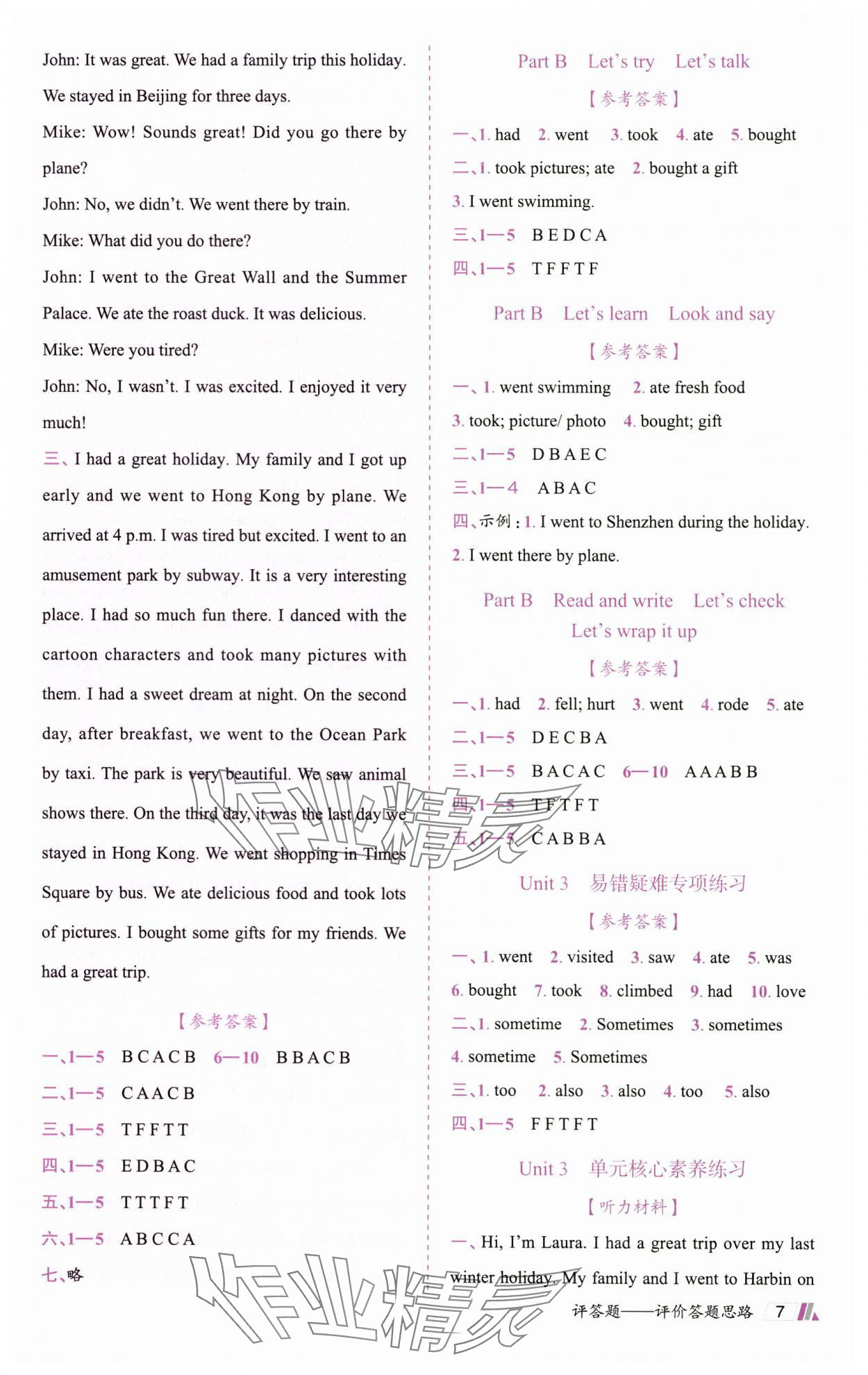 2025年动成长题题体现核心素养六年级英语下册人教版&nbsp;参考答案第7页