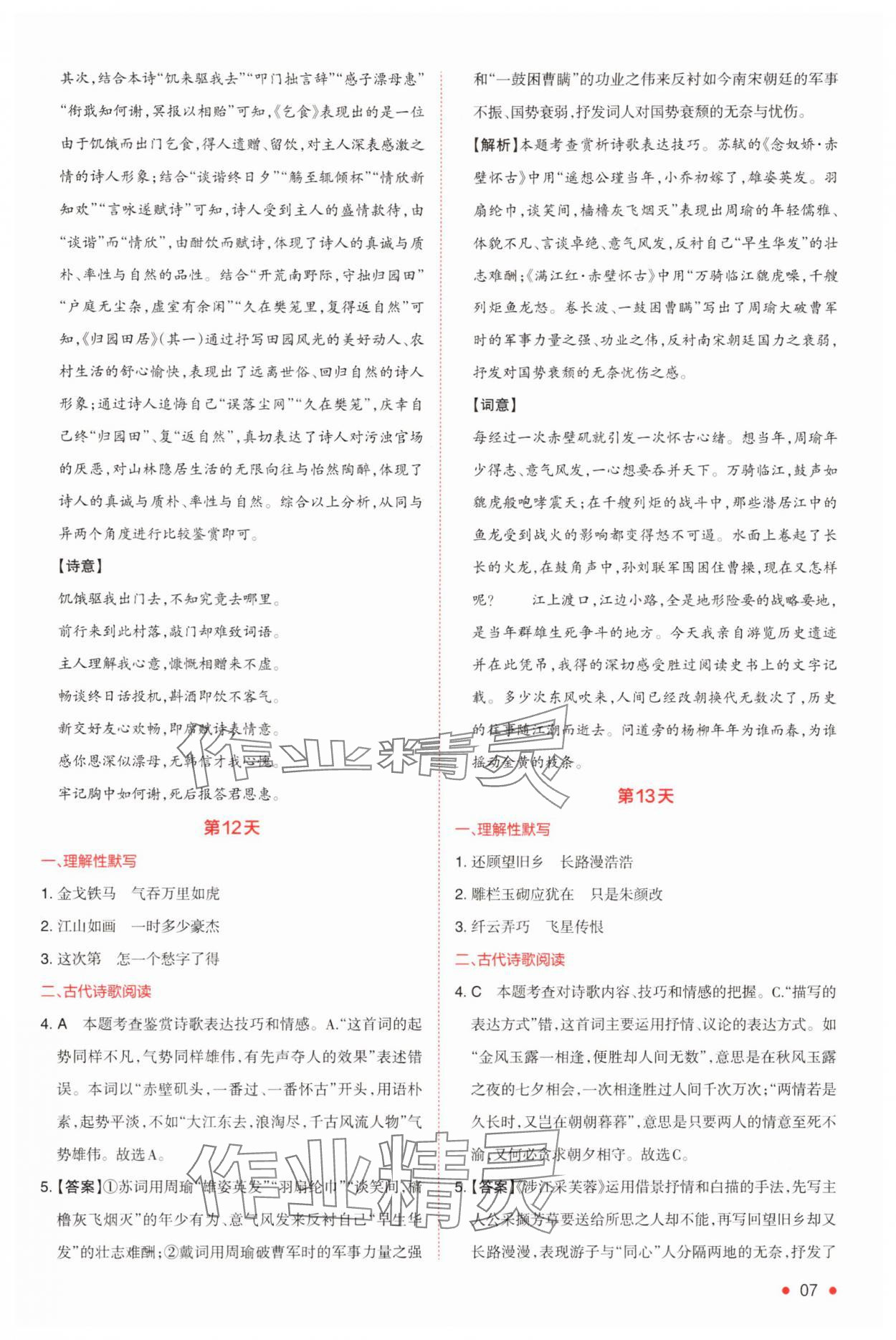 2025年一本預(yù)備新高一語文 第7頁