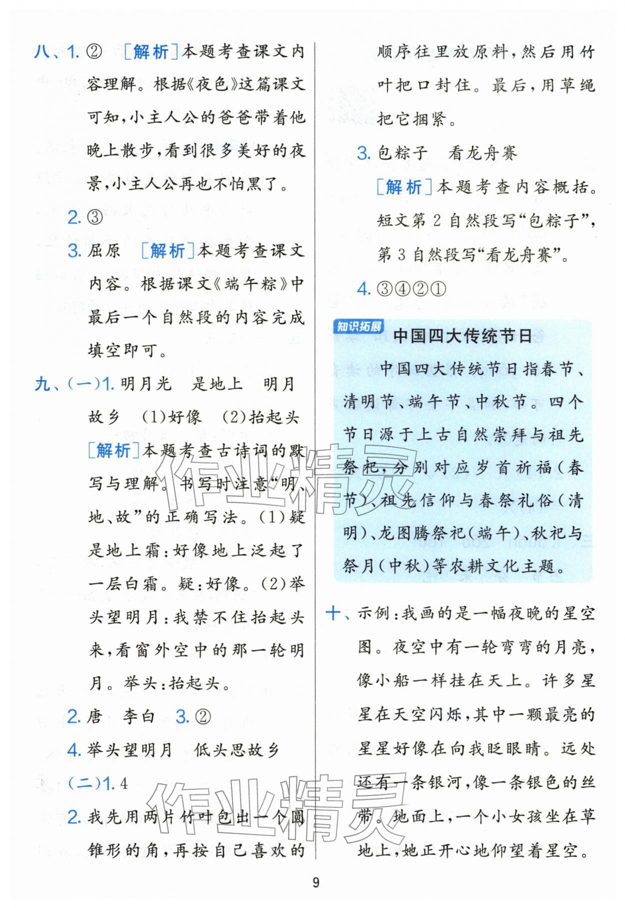 2026年单元双测全优测评卷一年级语文下册人教版&nbsp;第9页