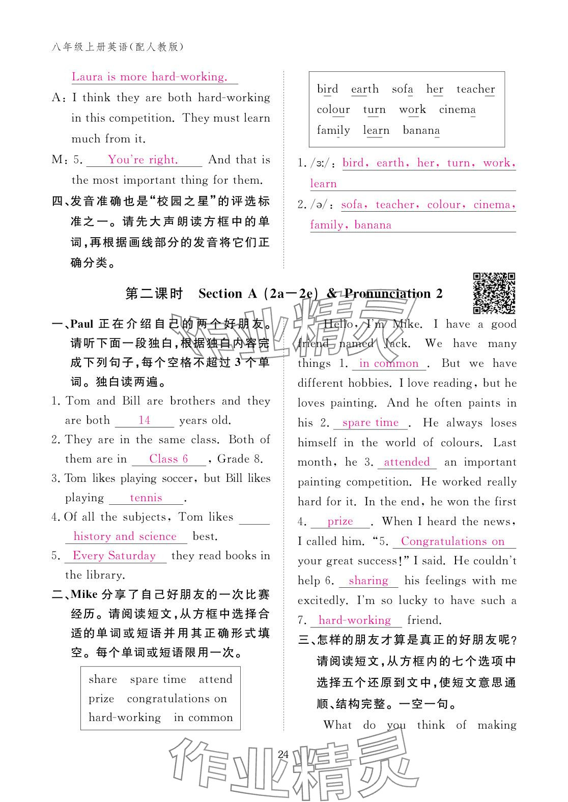 2025年作业本江西教育出版社八年级英语上册人教版 参考答案第24页