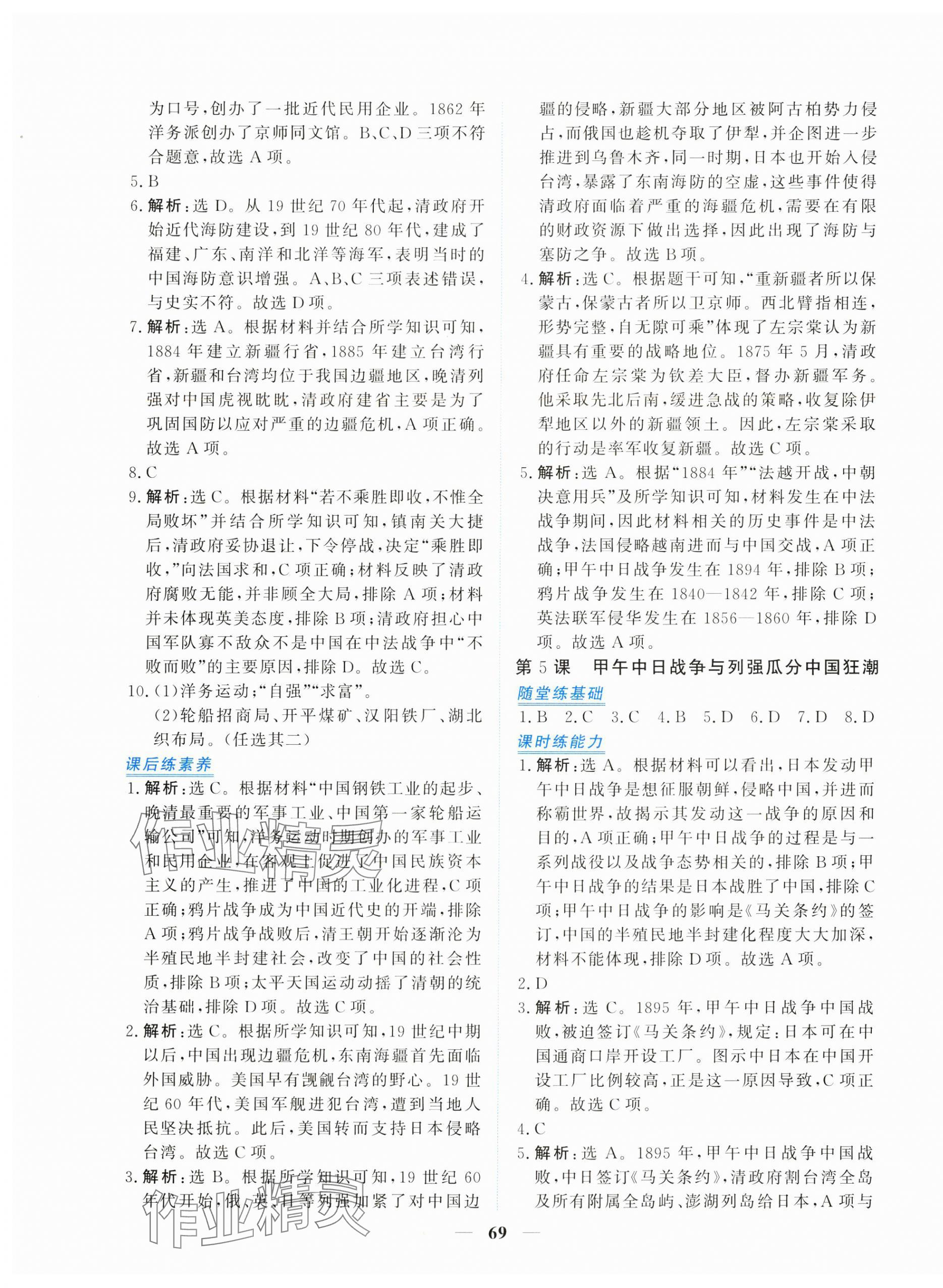 2025年新坐标同步练习八年级历史上册人教版青海专用 第5页