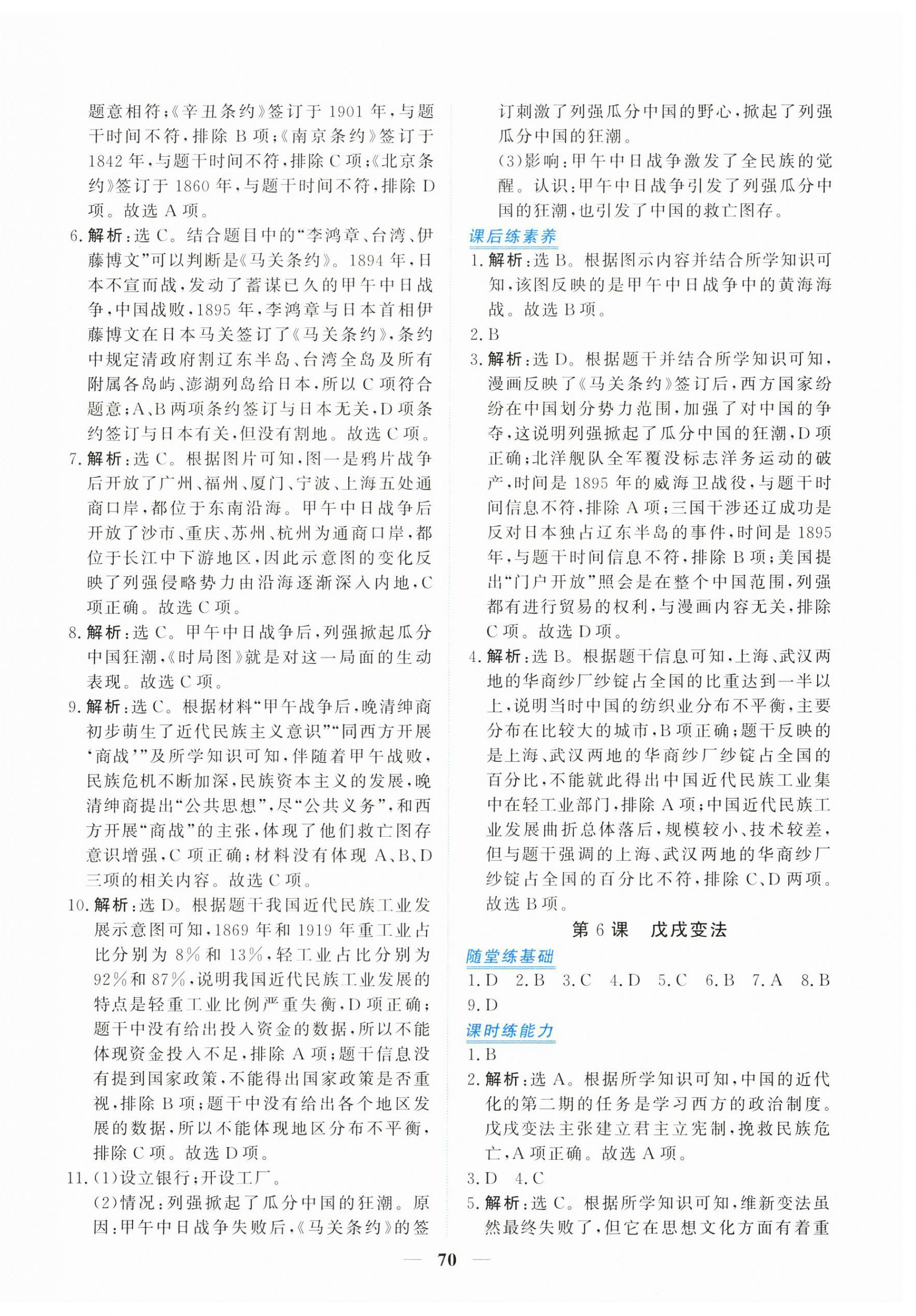 2025年新坐标同步练习八年级历史上册人教版青海专用 第6页