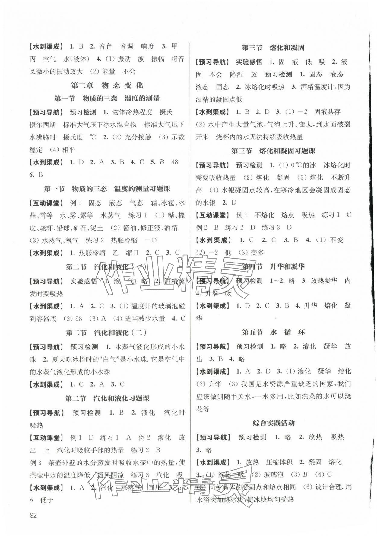 2023年鳳凰數(shù)字化導學稿八年級物理上冊蘇科版 參考答案第2頁