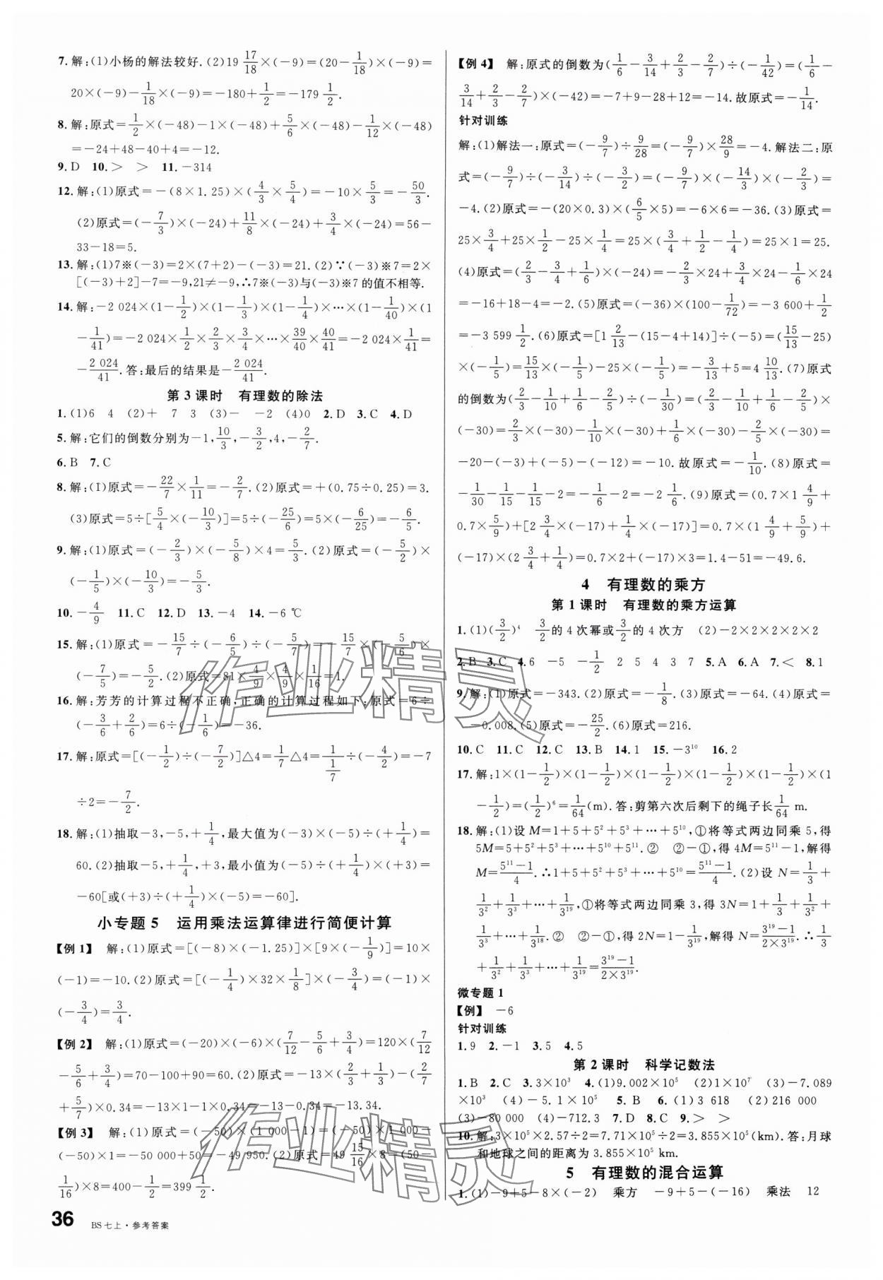 2024年名校课堂七年级数学上册北师大版内蒙古专版 第4页