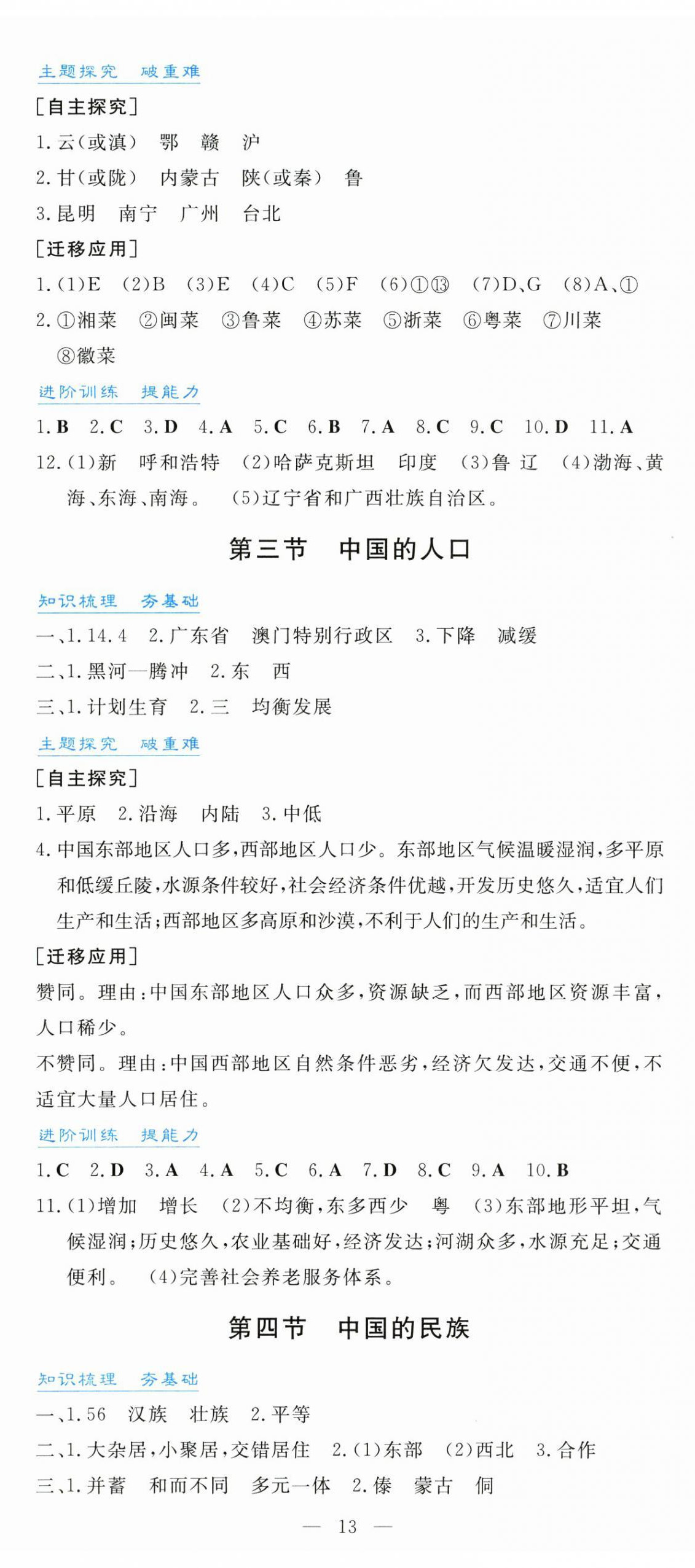 2025年同步实践评价课程基础训练八年级地理上册湘教版贵州专版 第2页
