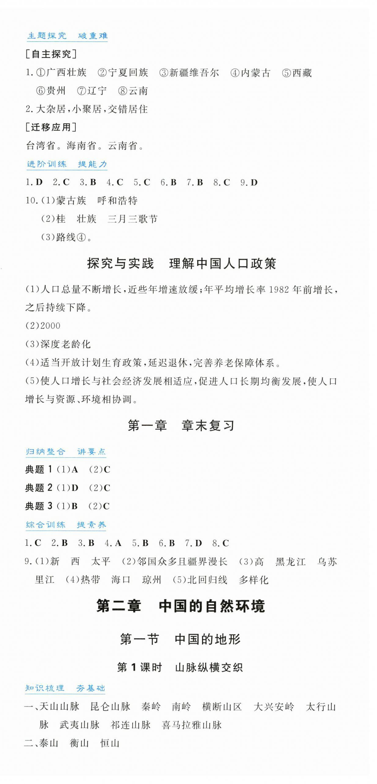 2025年同步實踐評價課程基礎訓練八年級地理上冊湘教版貴州專版 第3頁