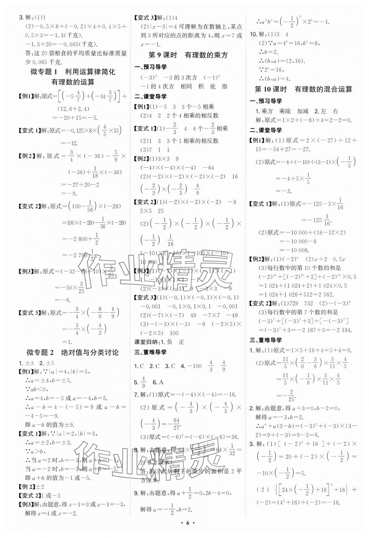2024年多維導學案七年級數學上冊人教版福建專版 第6頁