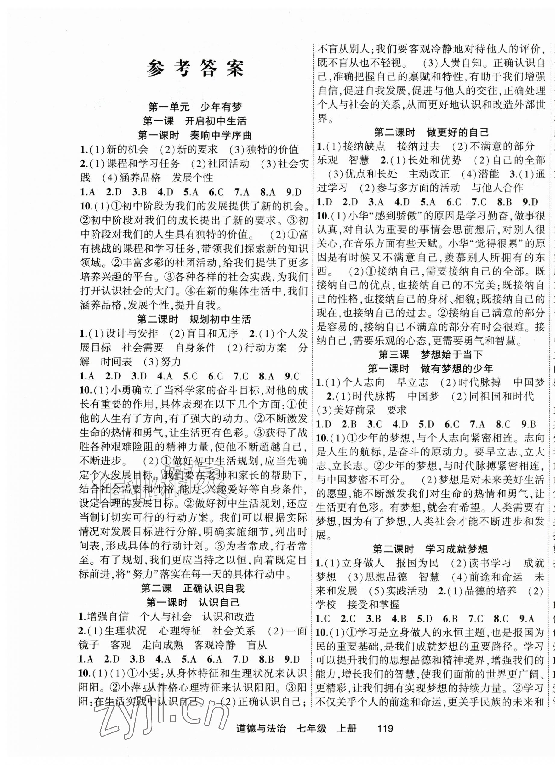 2026年金榜行动七年级道德与法治上册人教版&nbsp;第1页