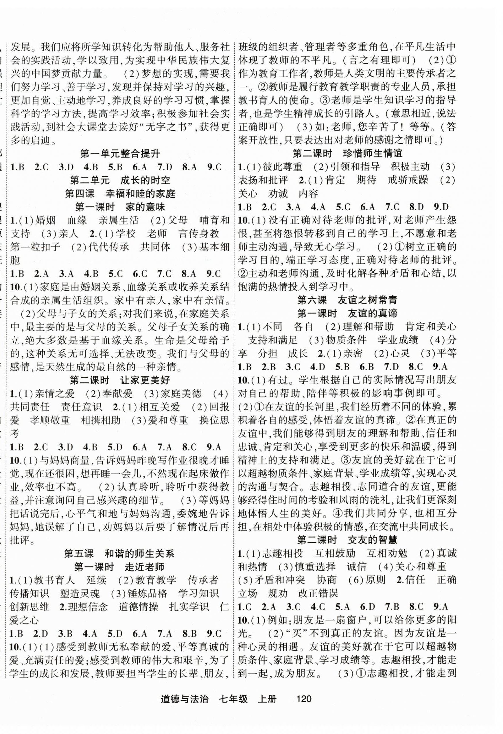 2026年金榜行动七年级道德与法治上册人教版&nbsp;第2页