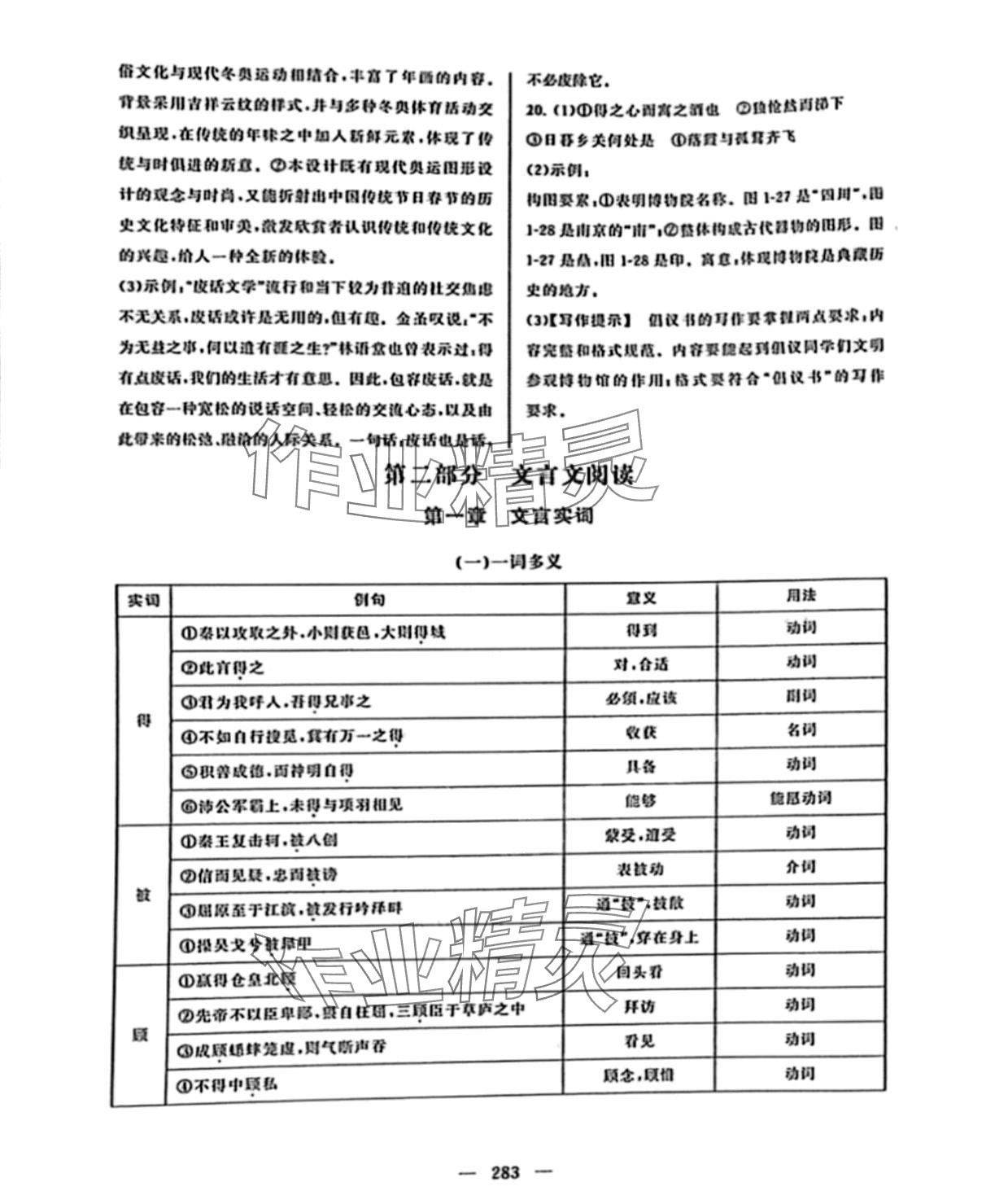 2024年單考單招生相約在高校浙江工商大學出版社語文浙江專版 第7頁