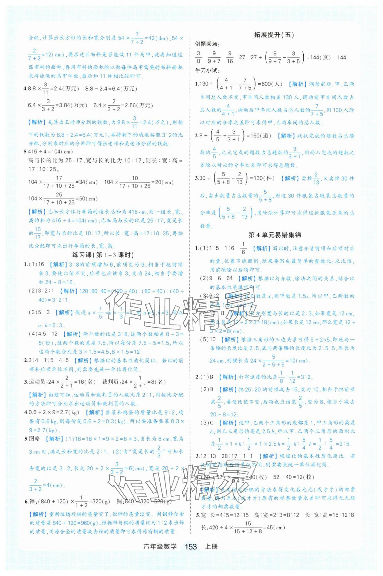 2024年黄冈状元成才路状元作业本六年级数学上册人教版浙江专版 参考答案第11页