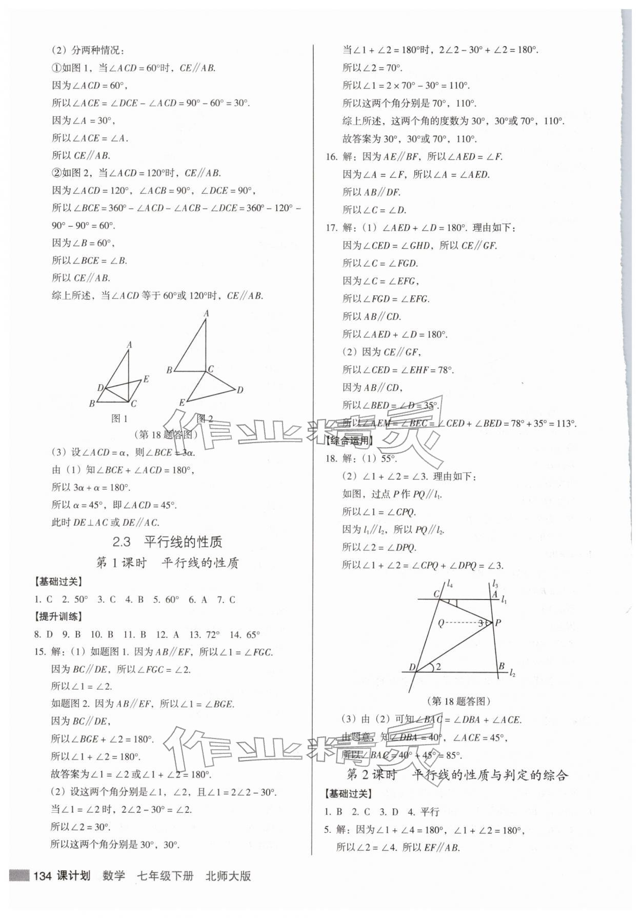 2026年全優(yōu)點練課計劃七年級數(shù)學(xué)下冊北師大版&nbsp;參考答案第8頁