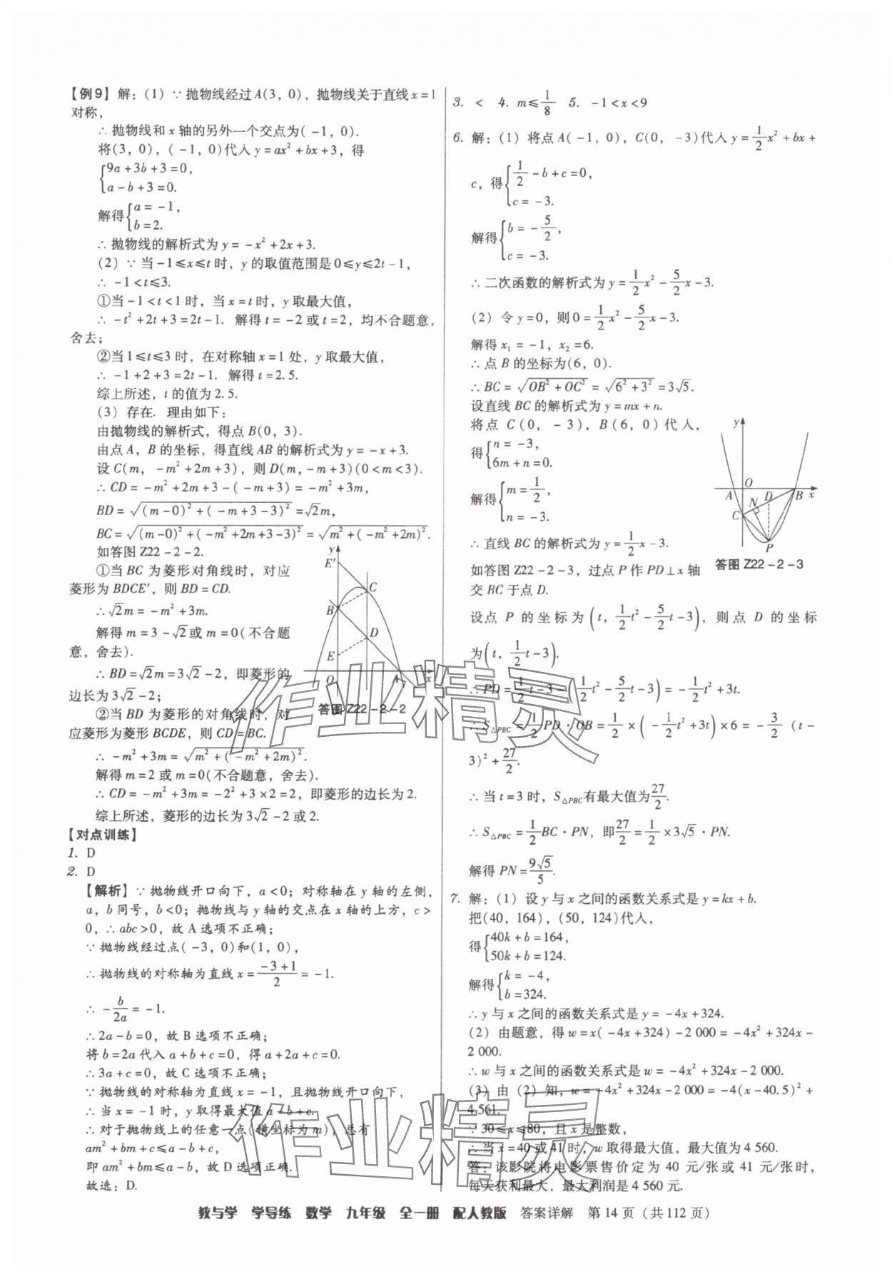 2025年教與學(xué)學(xué)導(dǎo)練九年級(jí)數(shù)學(xué)全一冊人教版 第14頁