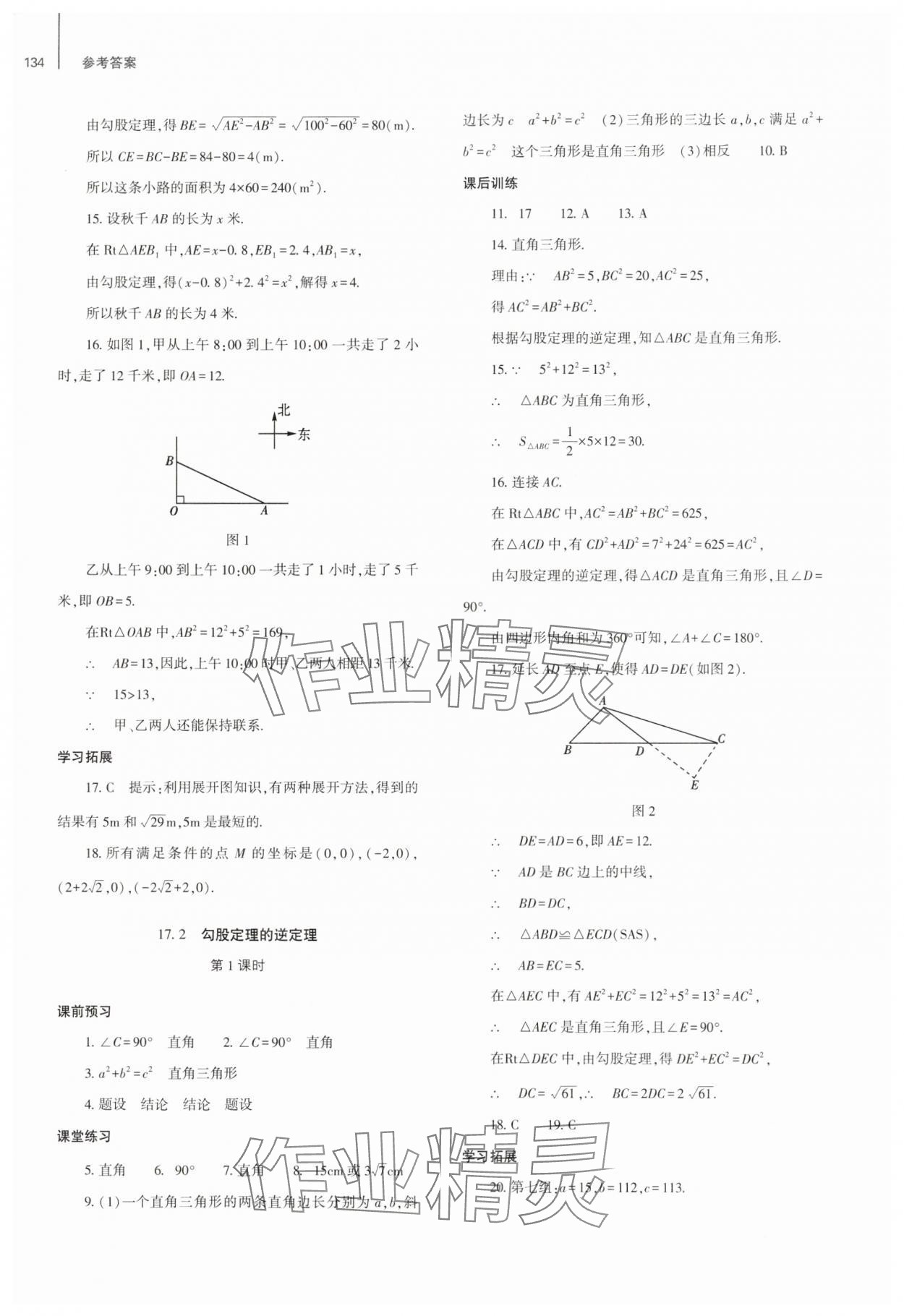 2025年同步練習(xí)冊大象出版社八年級數(shù)學(xué)下冊人教版 參考答案第5頁