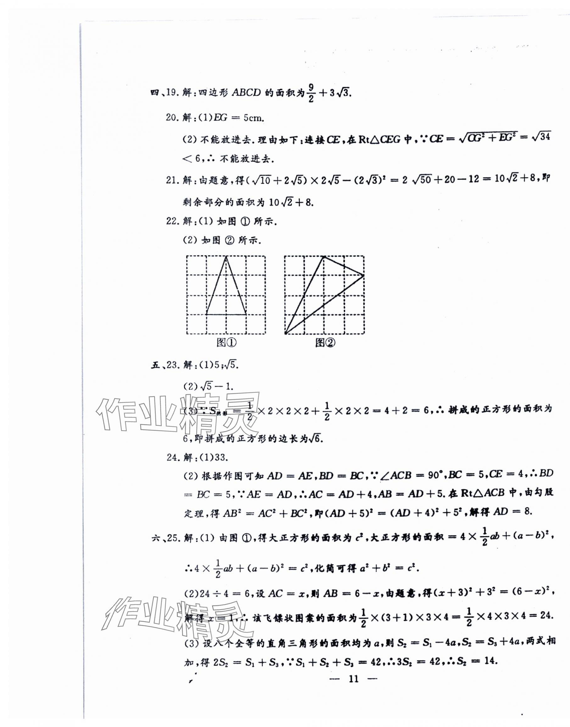 2024年文曲星跟踪测试卷八年级数学下册人教版 参考答案第11页