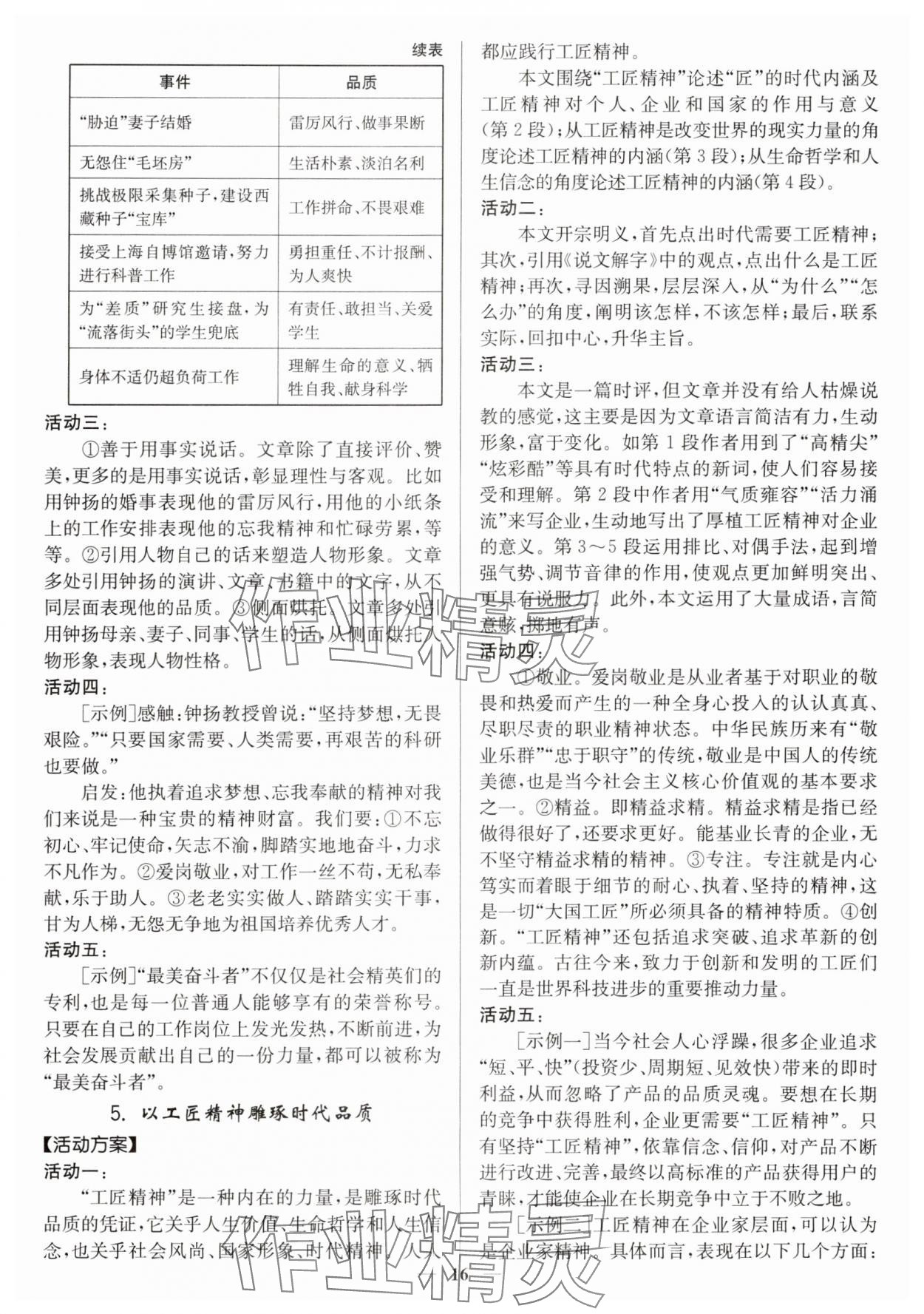 2025年活动单导学课程高中语文必修上册人教版 第16页