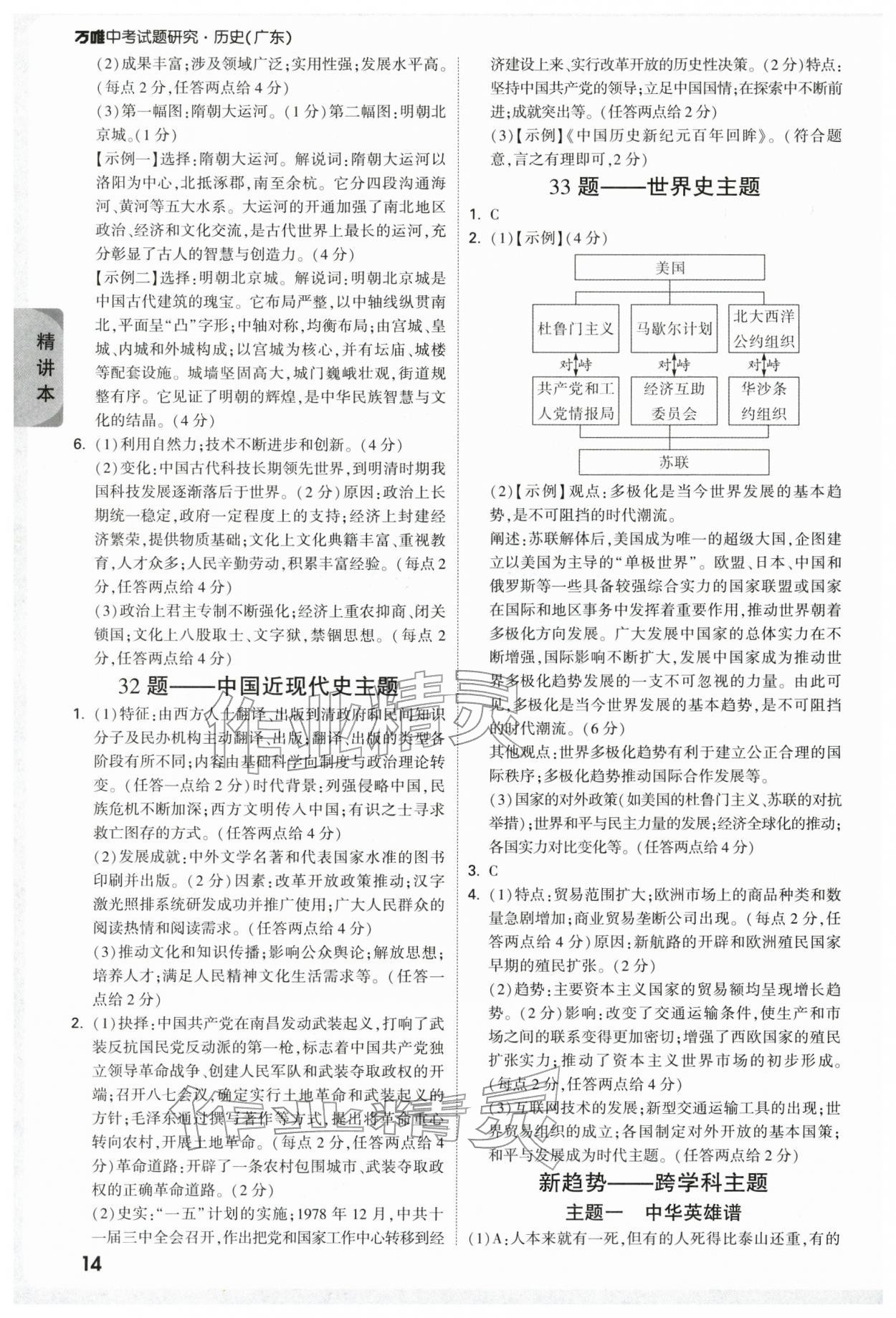2026年萬唯中考試題研究歷史廣東專版&nbsp;參考答案第14頁