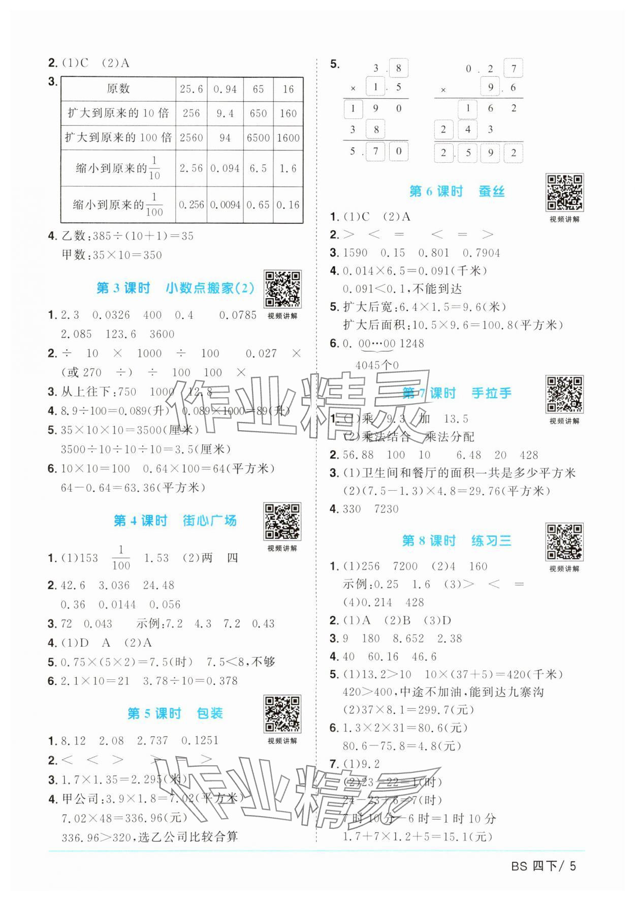 2025年陽(yáng)光同學(xué)課時(shí)優(yōu)化作業(yè)四年級(jí)數(shù)學(xué)下冊(cè)北師大版廣東專(zhuān)版 參考答案第5頁(yè)