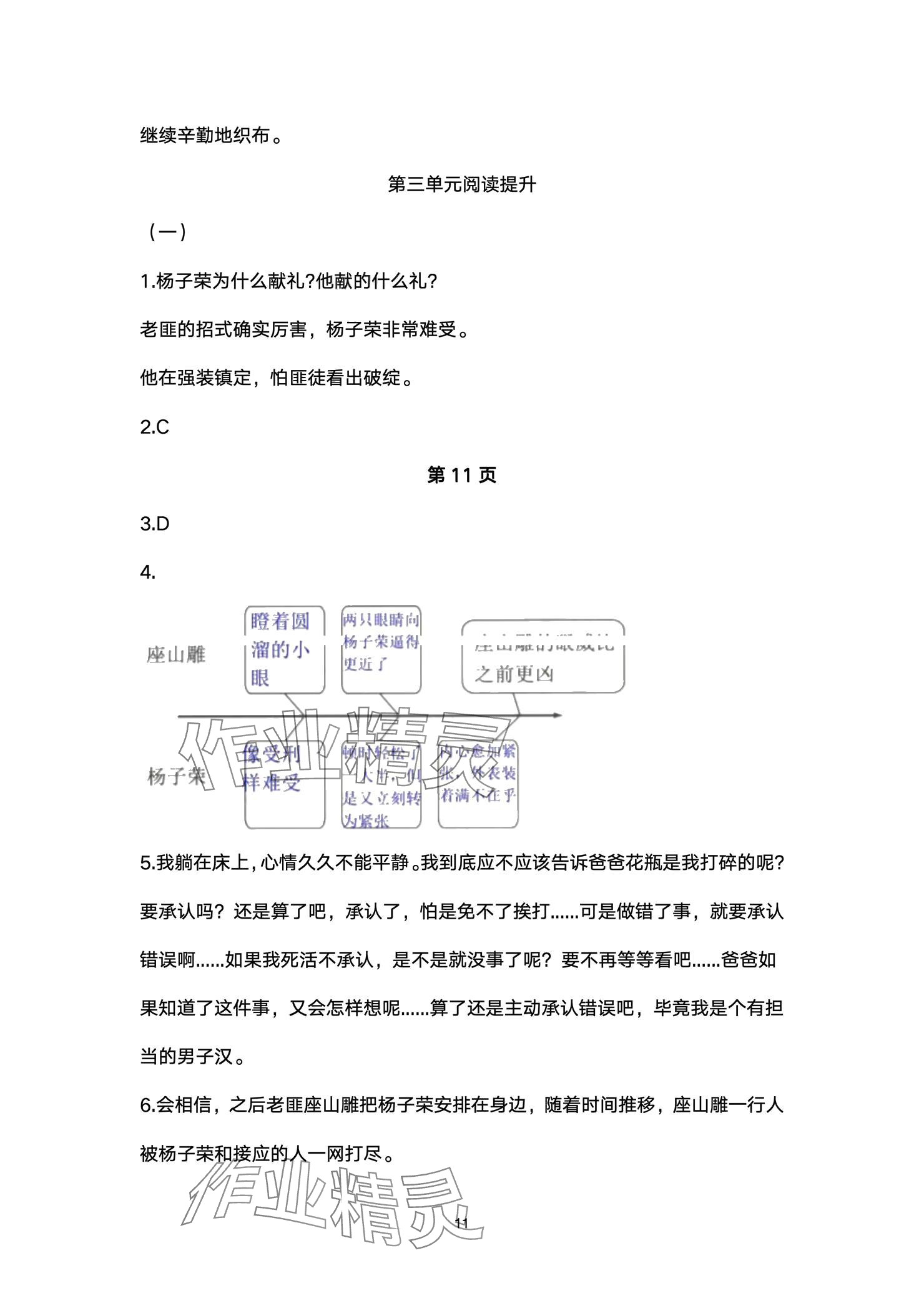 2024年多维互动提优课堂五年级语文上册人教版 参考答案第11页