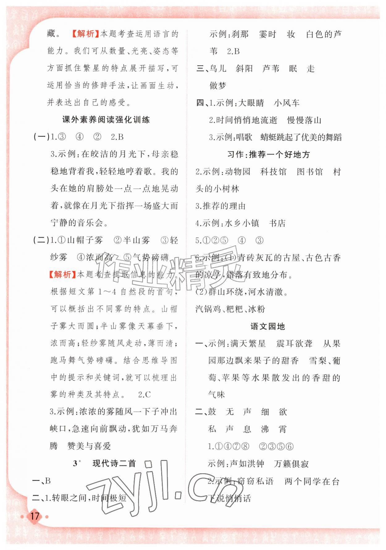2026年黄冈金牌之路练闯考四年级语文上册人教版&nbsp;第2页