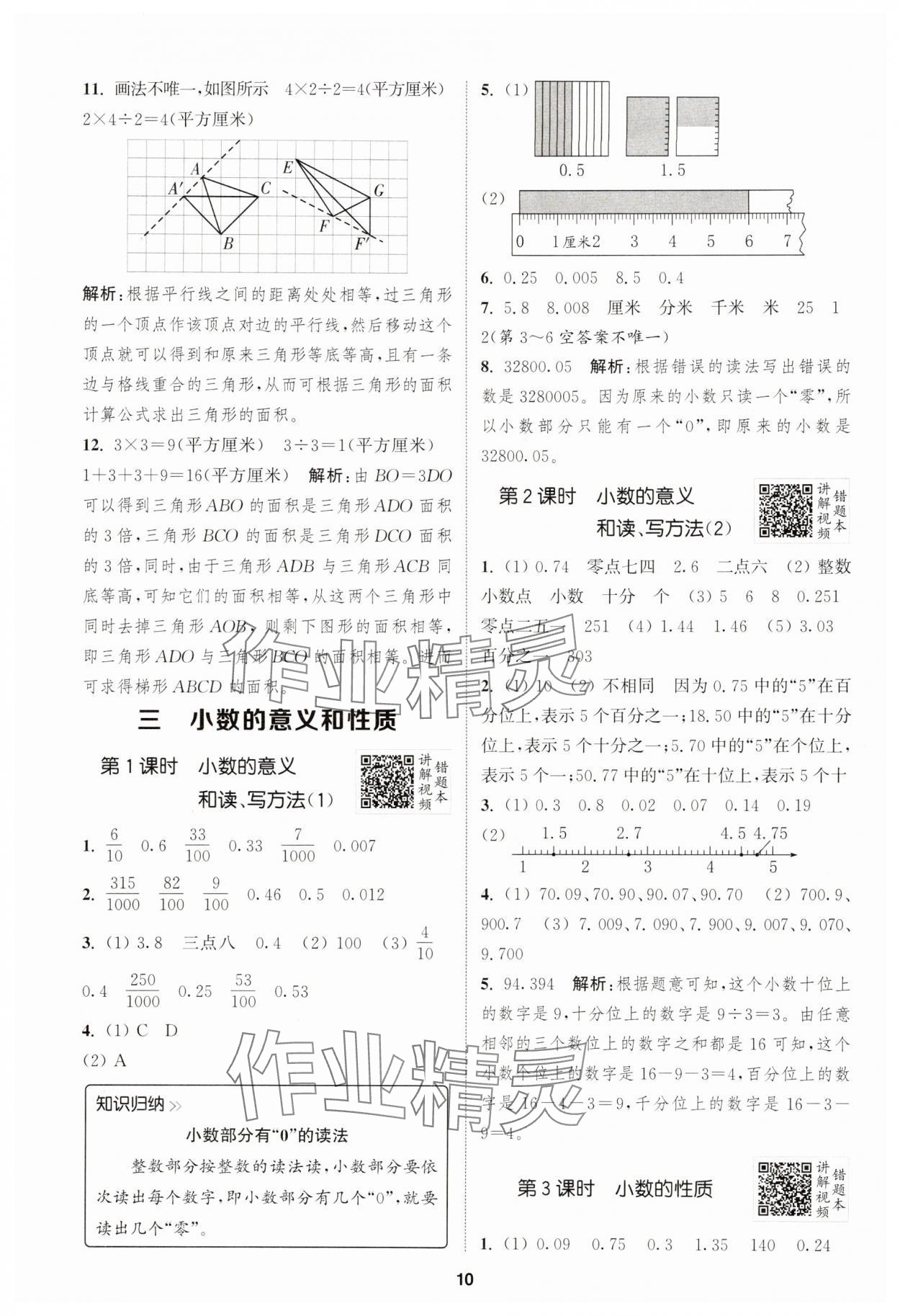 2025年拔尖特训五年级数学上册苏教版 第10页