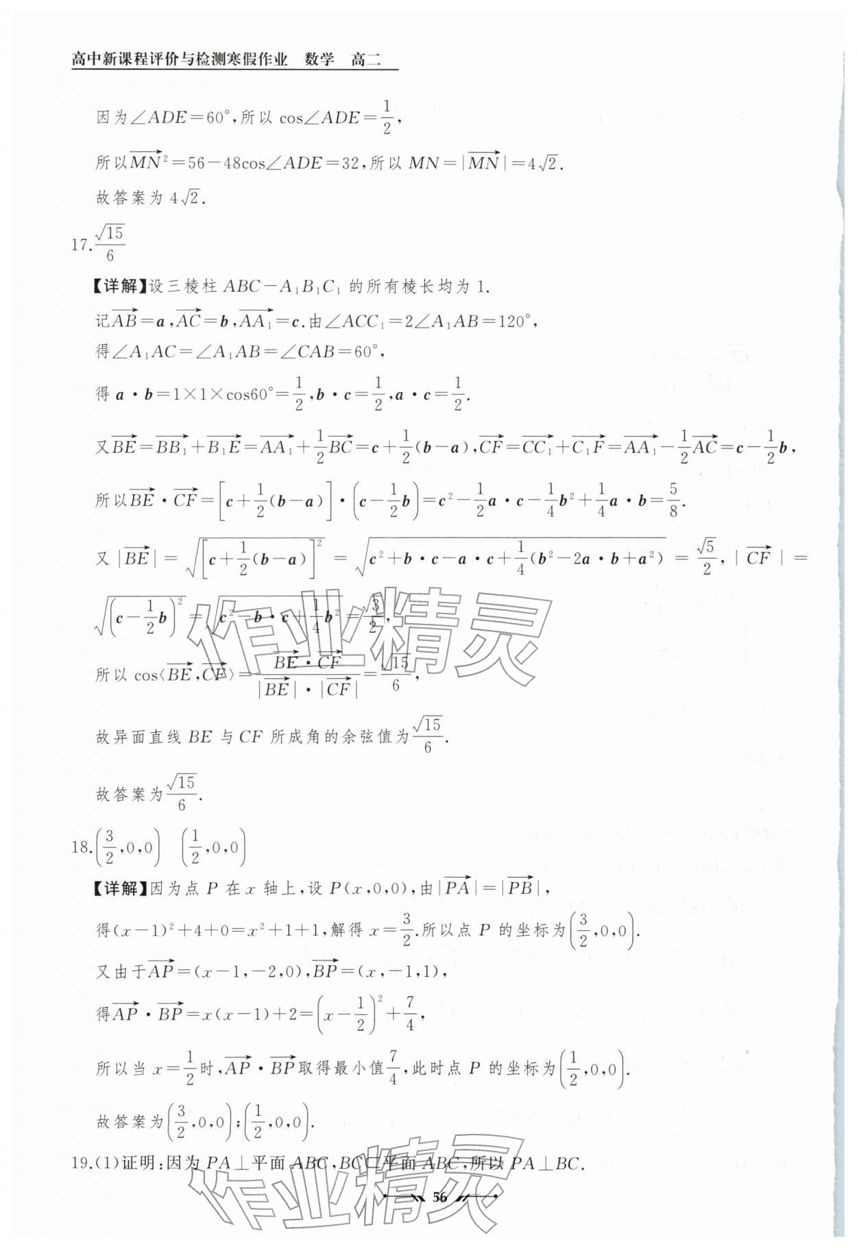 2026年高中新课程评价与检测寒假作业高二数学&nbsp;第10页