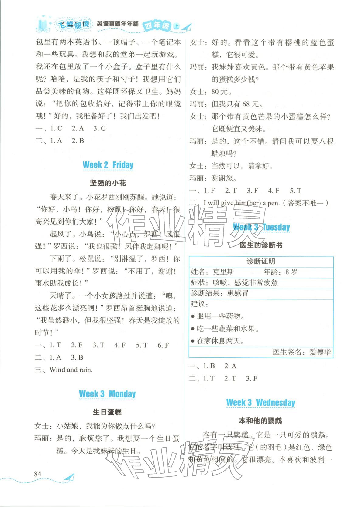 2025年飞越阅读英语真题年年新四年级英语上册 第3页