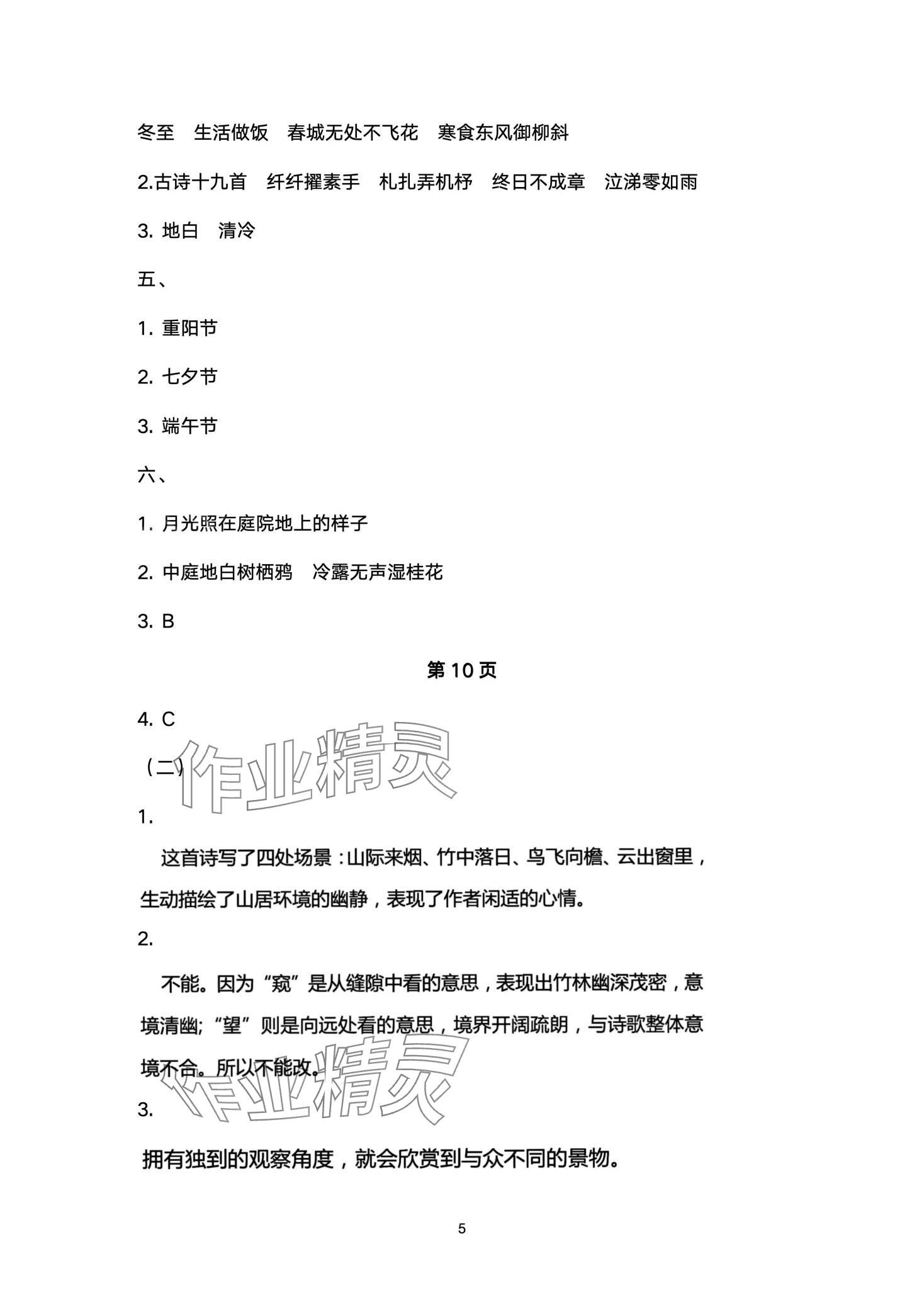 2024年云南省標準教輔同步指導訓練與檢測六年級語文下冊人教版 第5頁