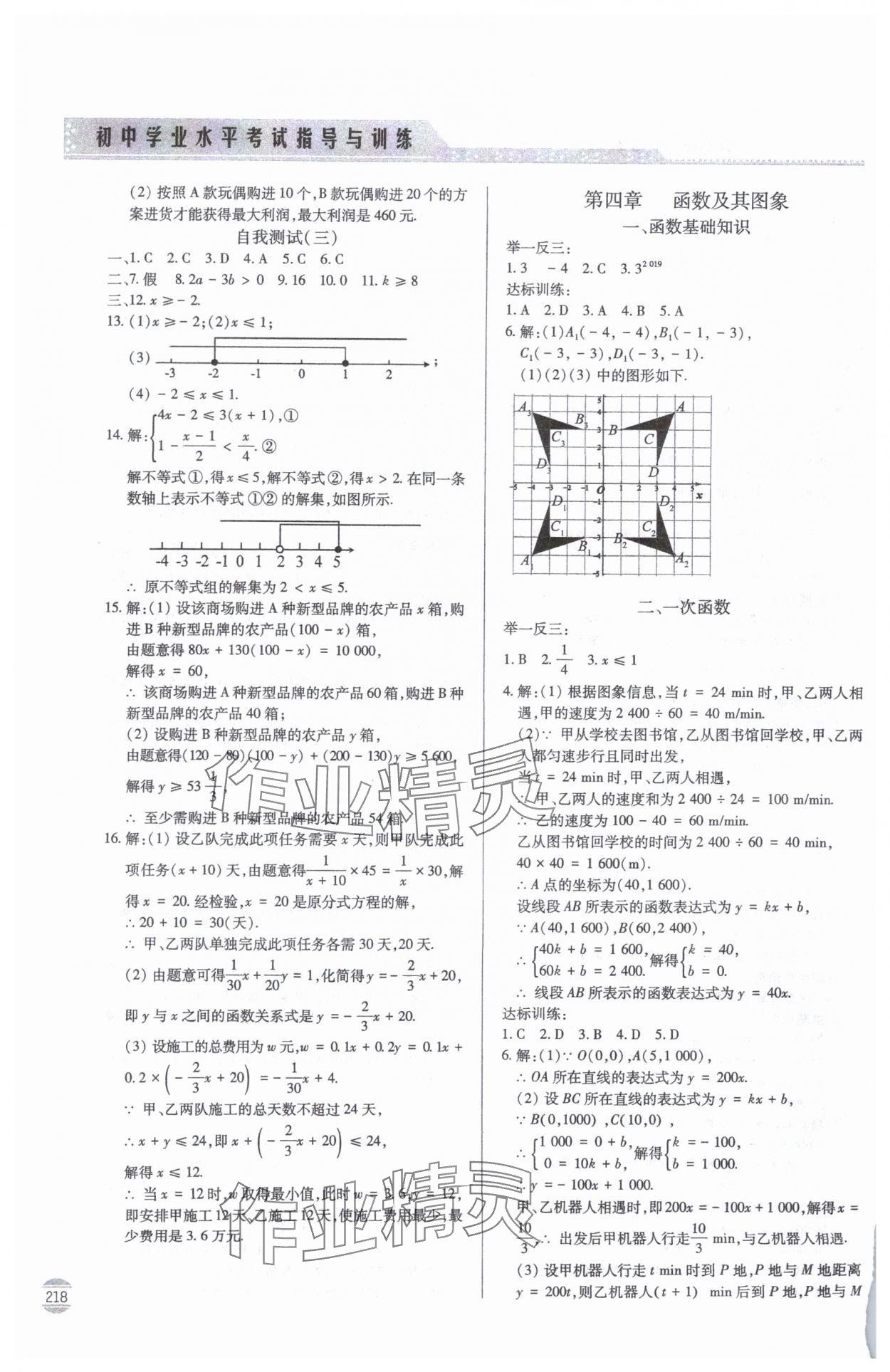 2025年初中學業水平考試指導與訓練數學 參考答案第5頁
