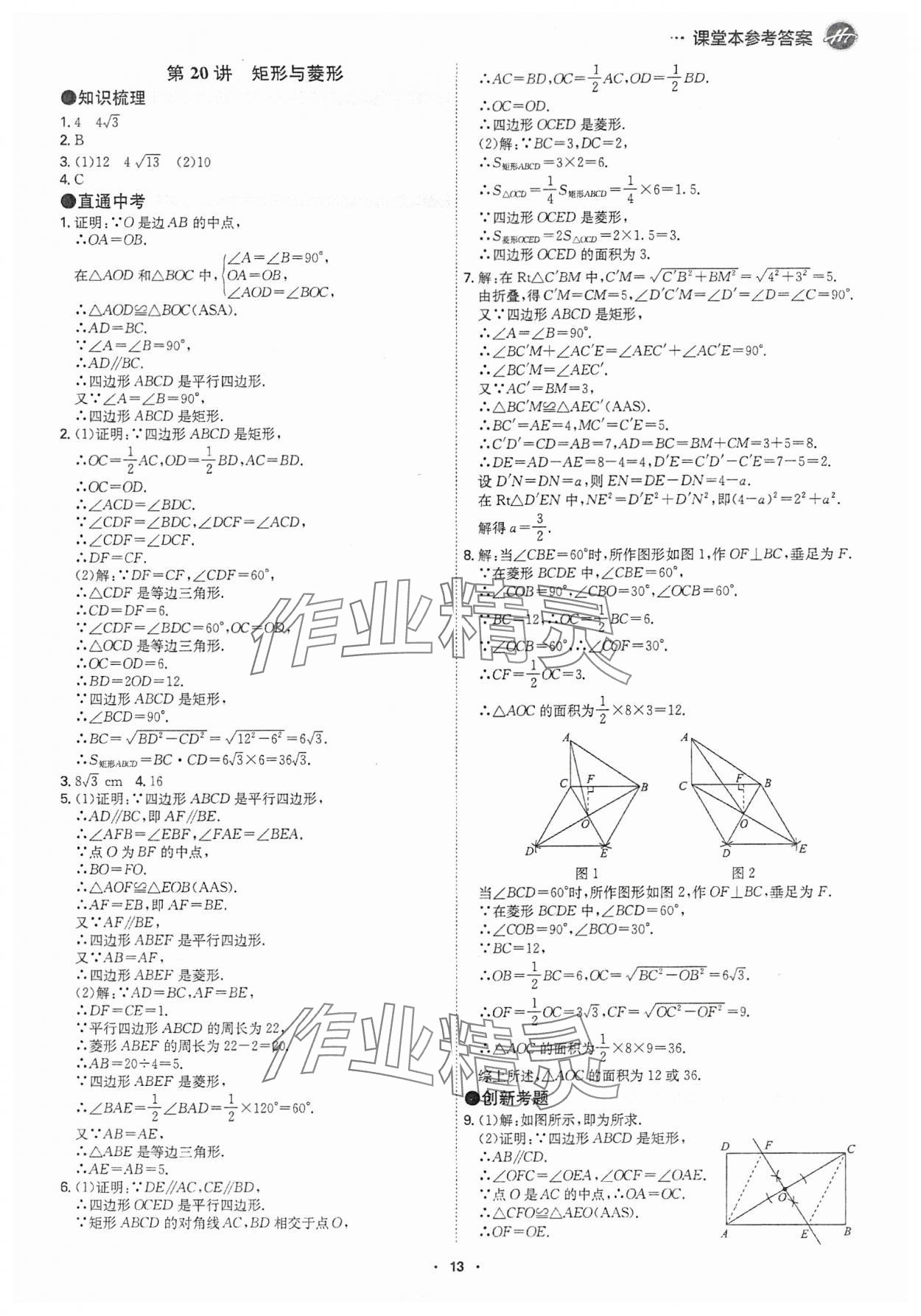 2025年翰庭學霸數學中考廣東專版 參考答案第12頁