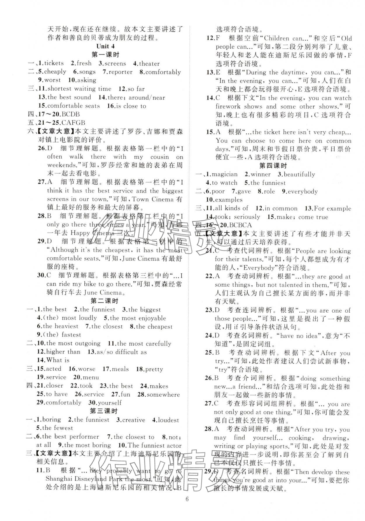 2024年黄冈金牌之路练闯考八年级英语上册人教版 第6页