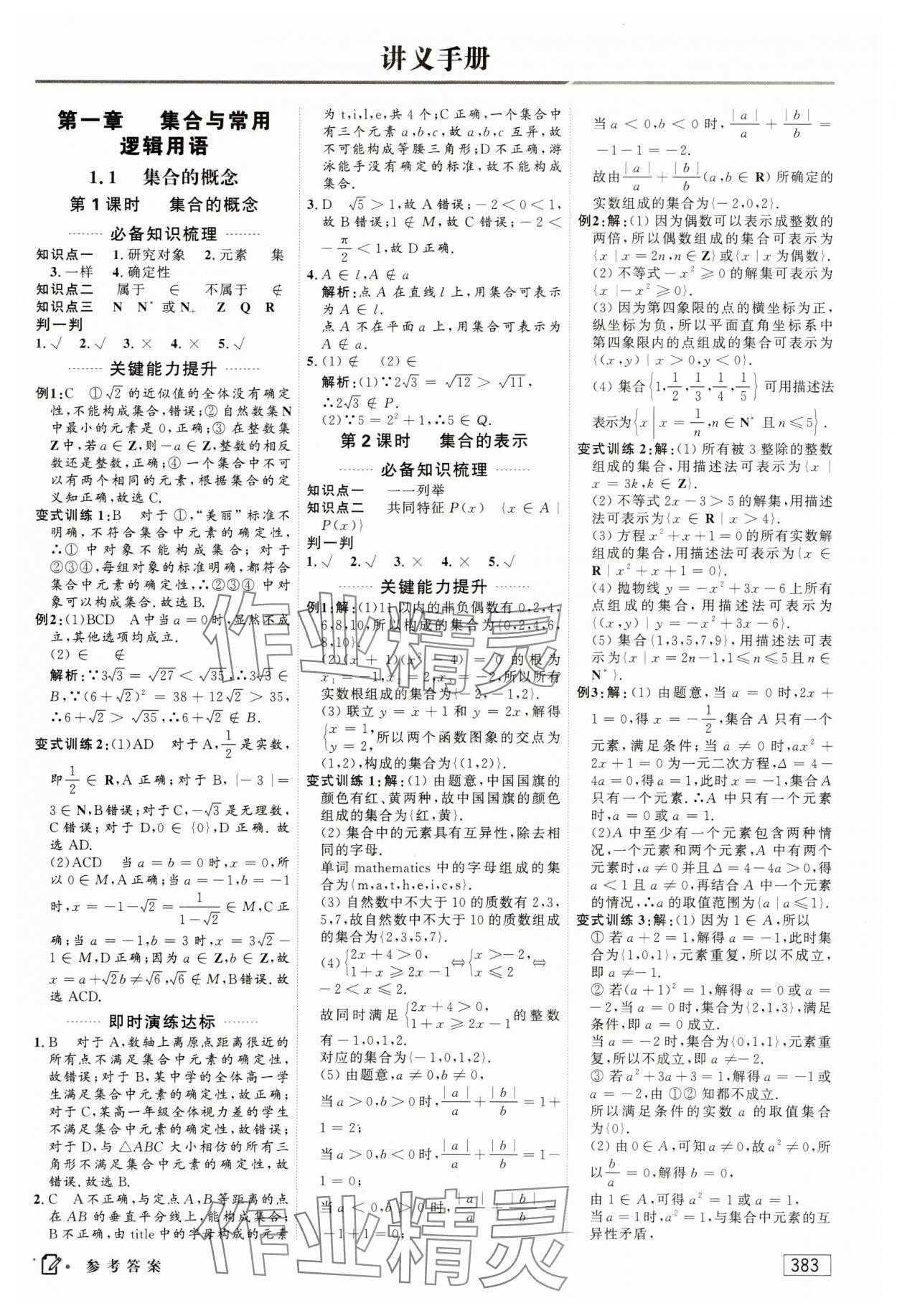 2023年紅對勾講與練高中數(shù)學(xué)必修1人教A版 參考答案第1頁