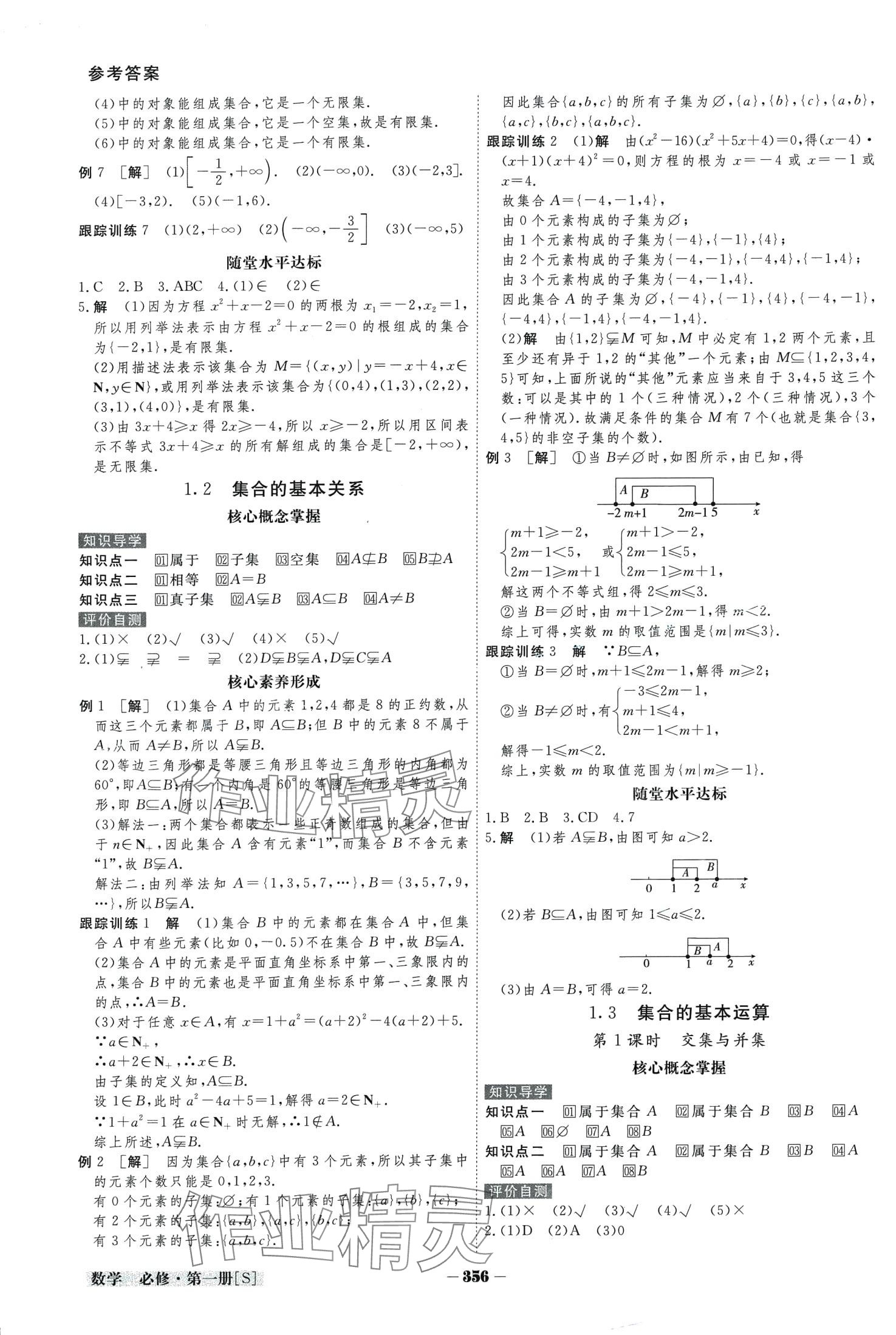 2024年金版教程高中新課程創(chuàng)新導(dǎo)學(xué)案高中數(shù)學(xué)必修第一冊 第2頁